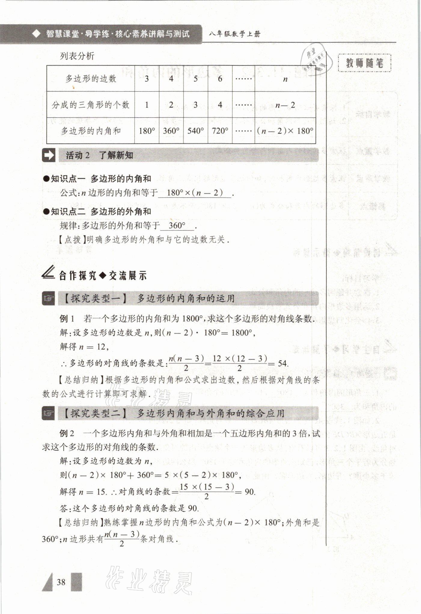 2021年智慧课堂八年级数学上册人教版&nbsp;参考答案第38页