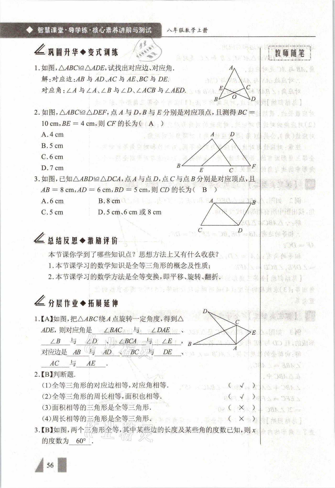 2021年智慧课堂八年级数学上册人教版&nbsp;参考答案第56页