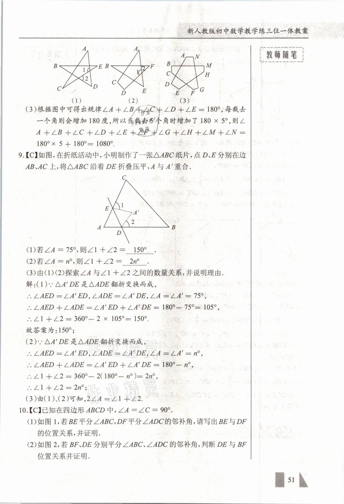 2021年智慧课堂八年级数学上册人教版&nbsp;参考答案第51页