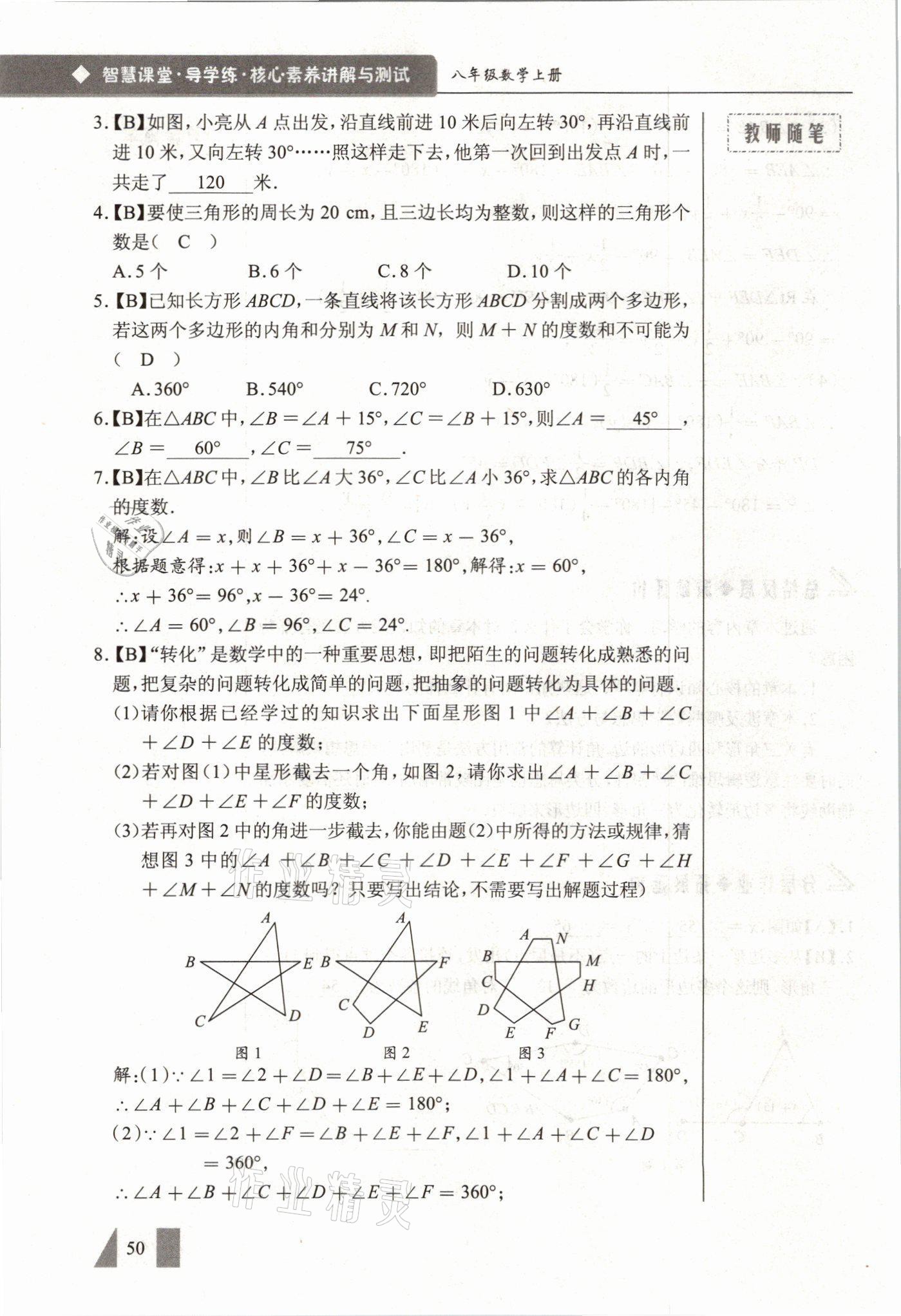 2021年智慧课堂八年级数学上册人教版&nbsp;参考答案第50页