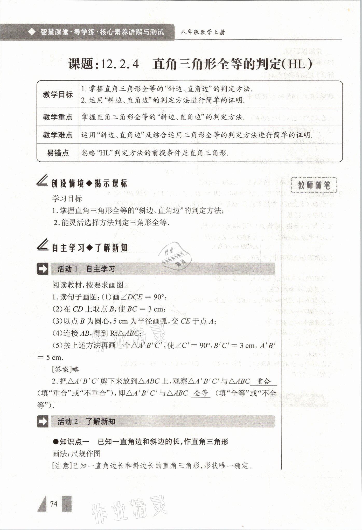 2021年智慧课堂八年级数学上册人教版&nbsp;参考答案第74页