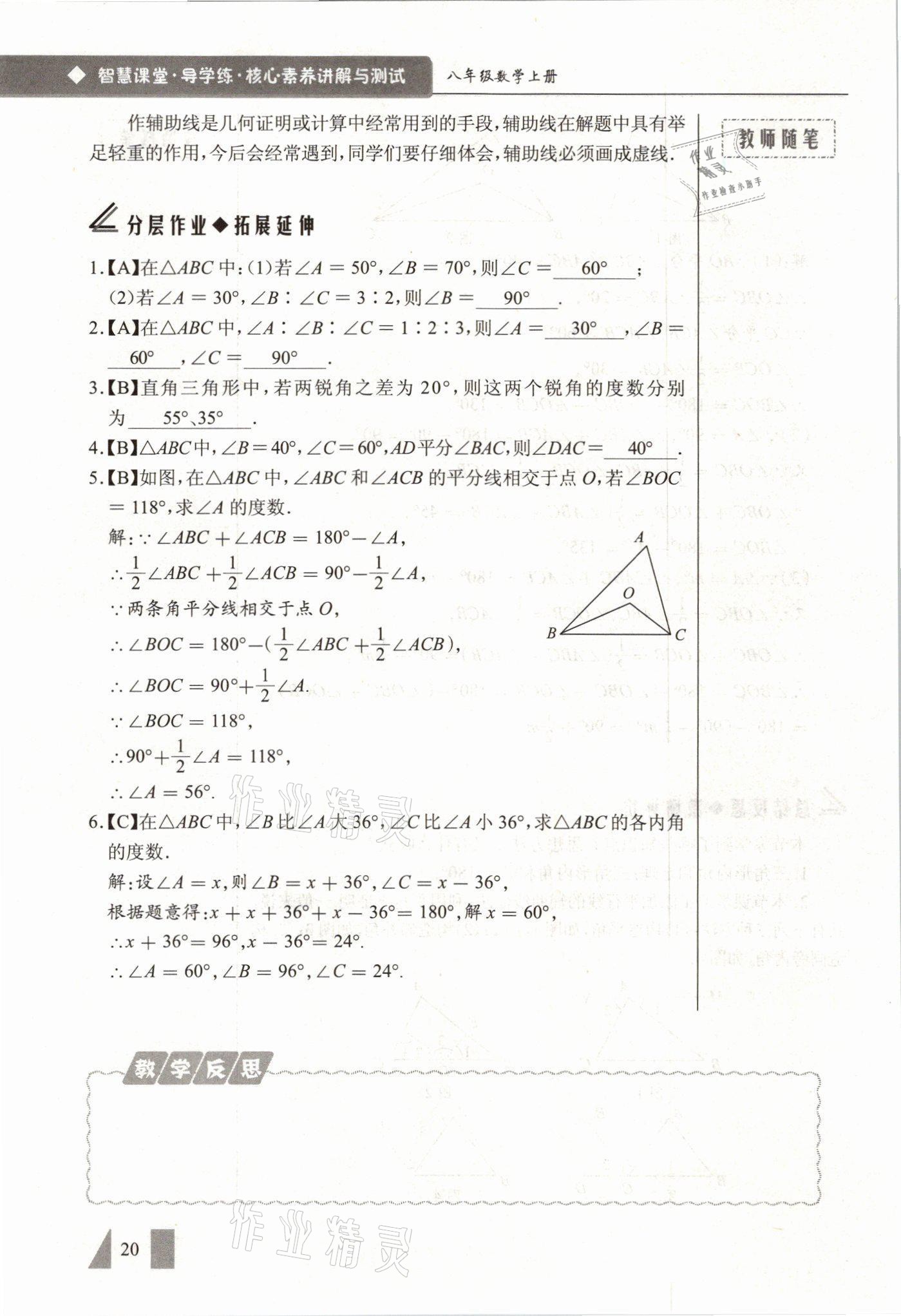 2021年智慧课堂八年级数学上册人教版&nbsp;参考答案第20页