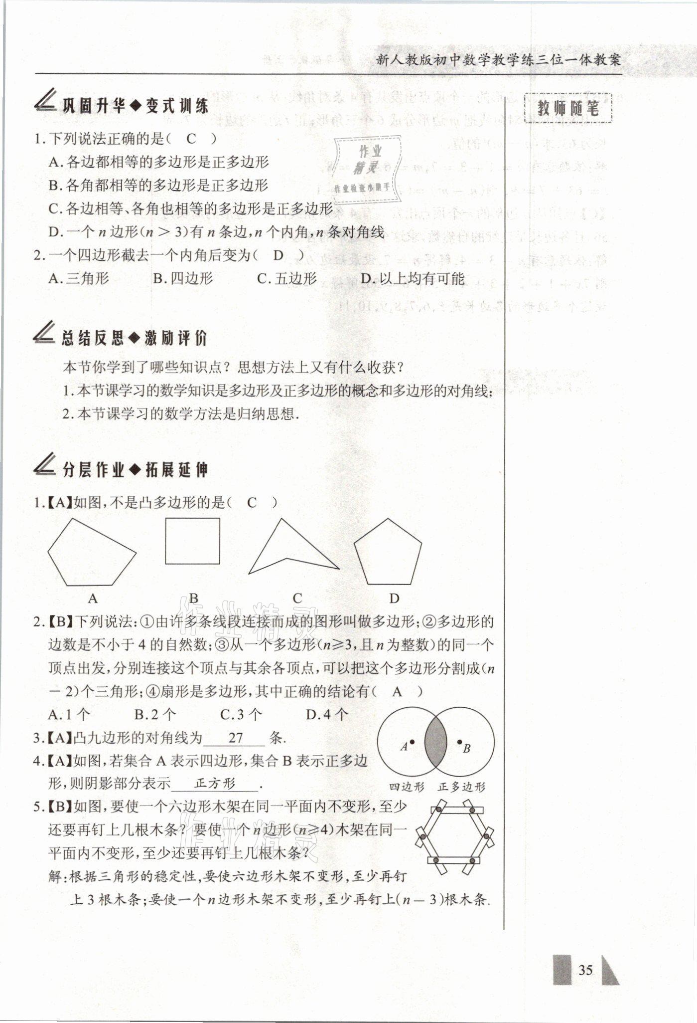 2021年智慧课堂八年级数学上册人教版&nbsp;参考答案第35页