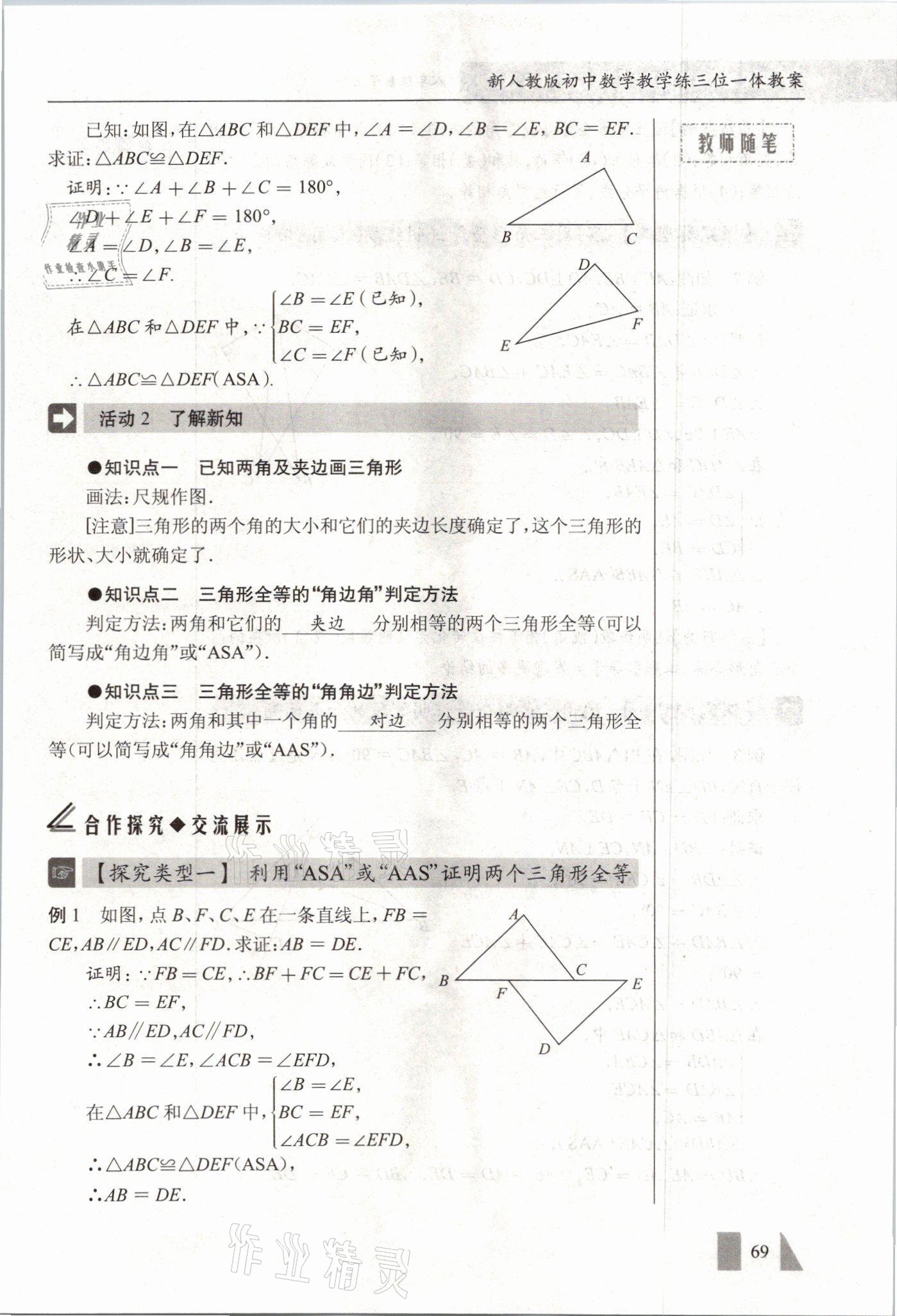 2021年智慧课堂八年级数学上册人教版&nbsp;参考答案第69页