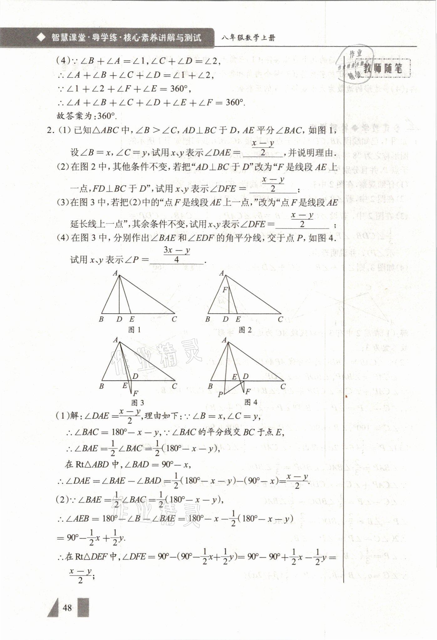 2021年智慧课堂八年级数学上册人教版&nbsp;参考答案第48页