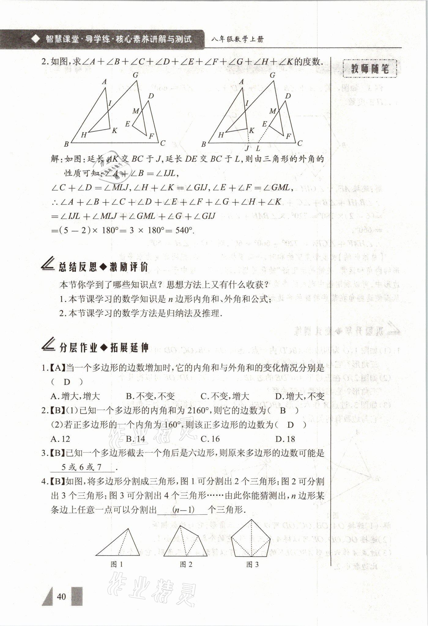 2021年智慧课堂八年级数学上册人教版&nbsp;参考答案第40页