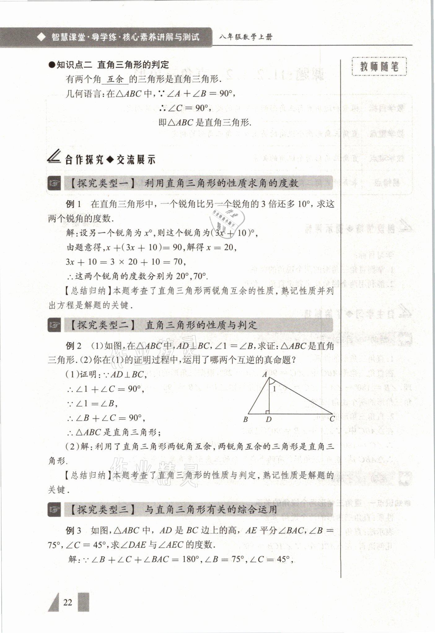 2021年智慧课堂八年级数学上册人教版&nbsp;参考答案第22页
