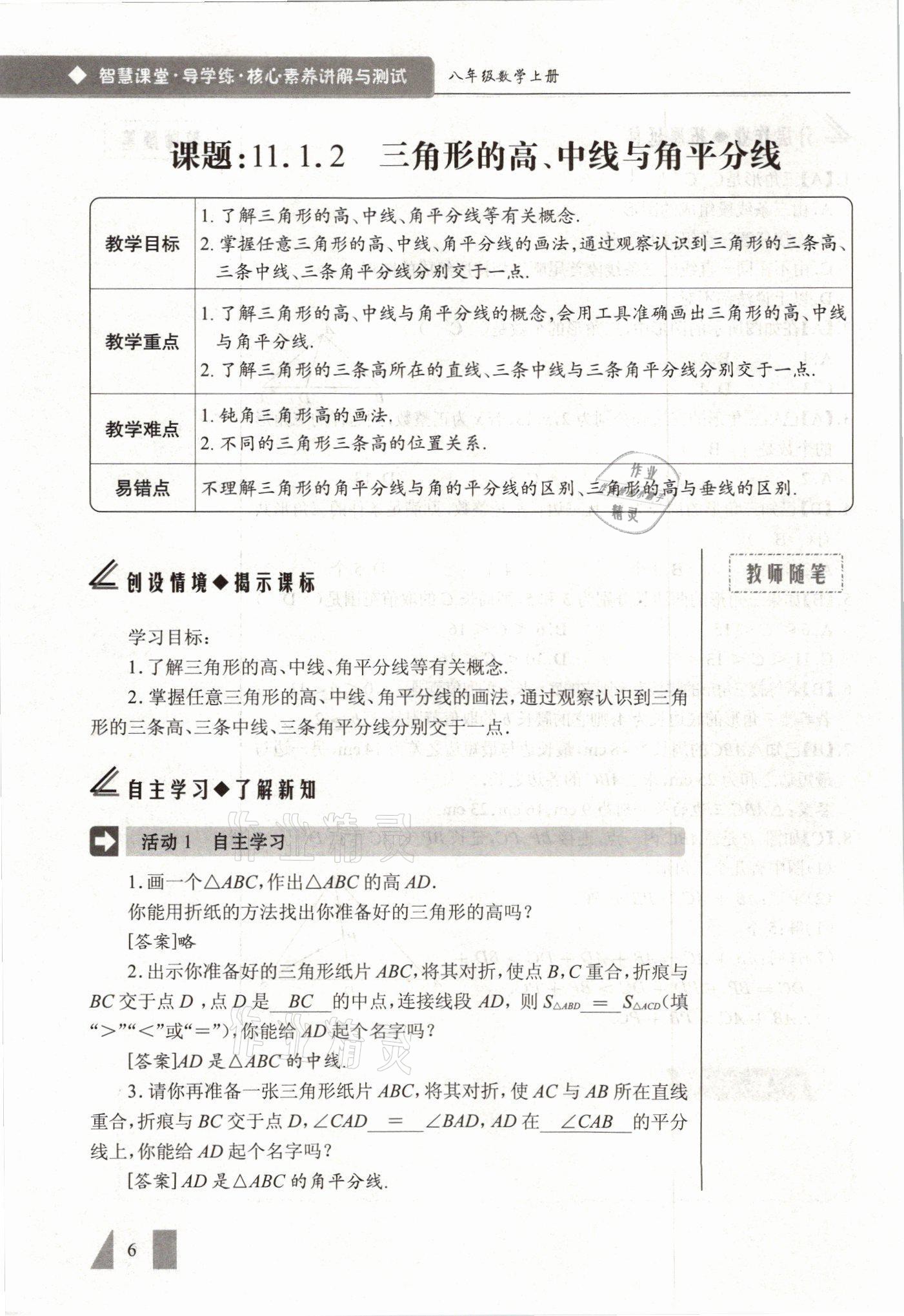 2021年智慧课堂八年级数学上册人教版&nbsp;参考答案第6页