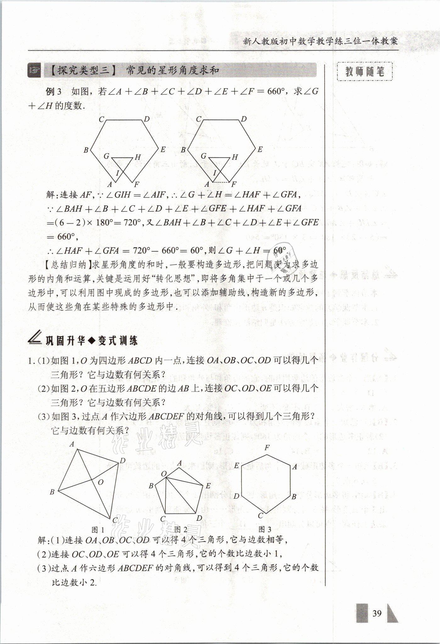 2021年智慧课堂八年级数学上册人教版&nbsp;参考答案第39页