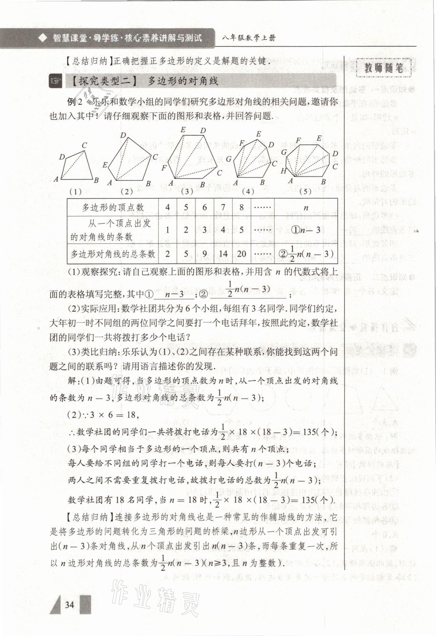 2021年智慧课堂八年级数学上册人教版&nbsp;参考答案第34页