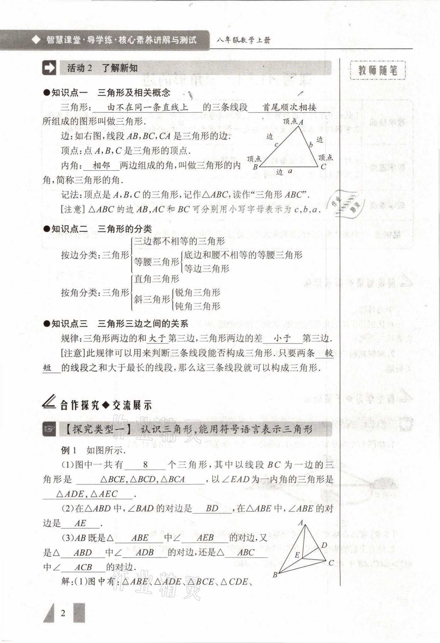 2021年智慧课堂八年级数学上册人教版 参考答案第2页