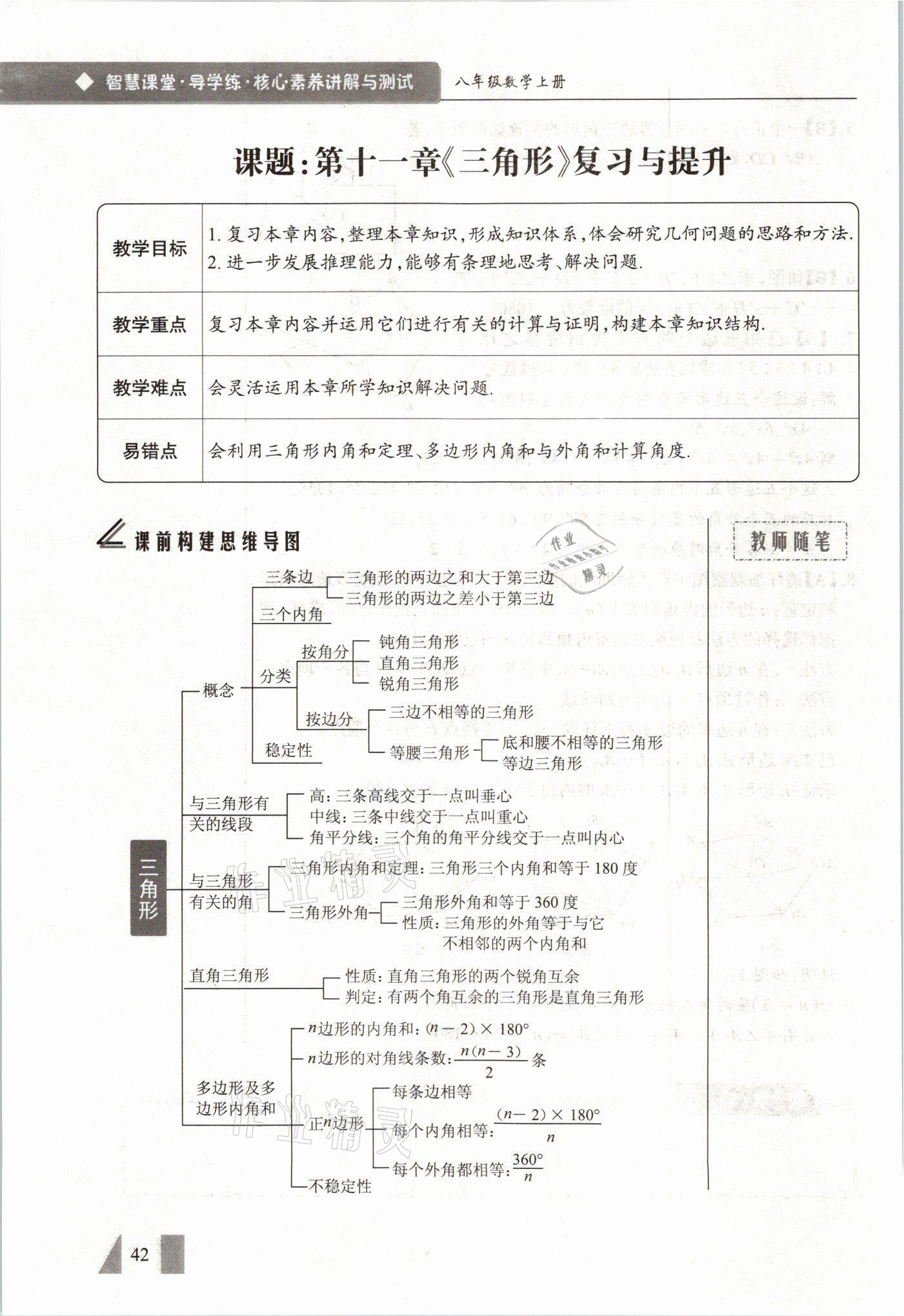 2021年智慧课堂八年级数学上册人教版&nbsp;参考答案第42页