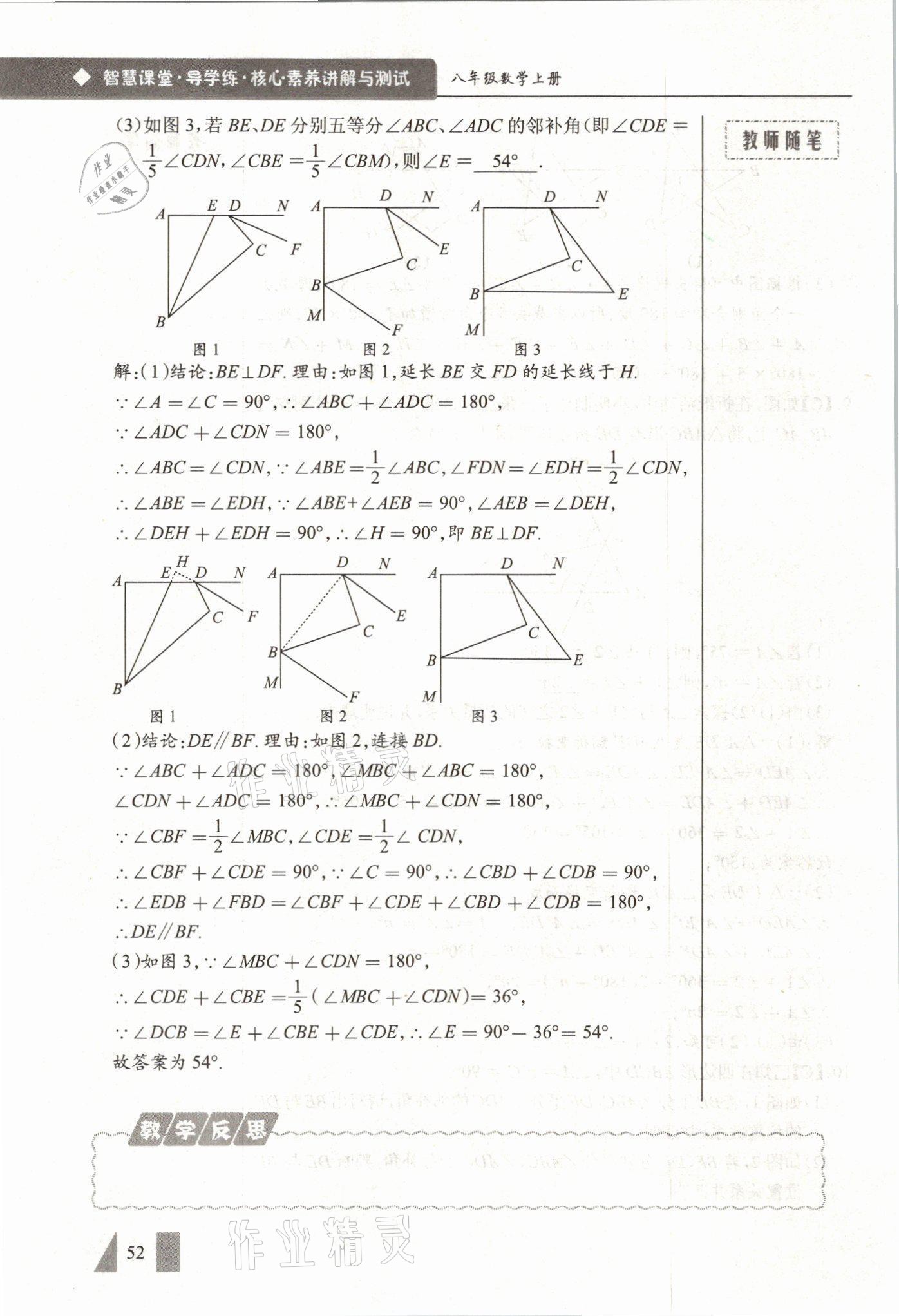 2021年智慧课堂八年级数学上册人教版&nbsp;参考答案第52页