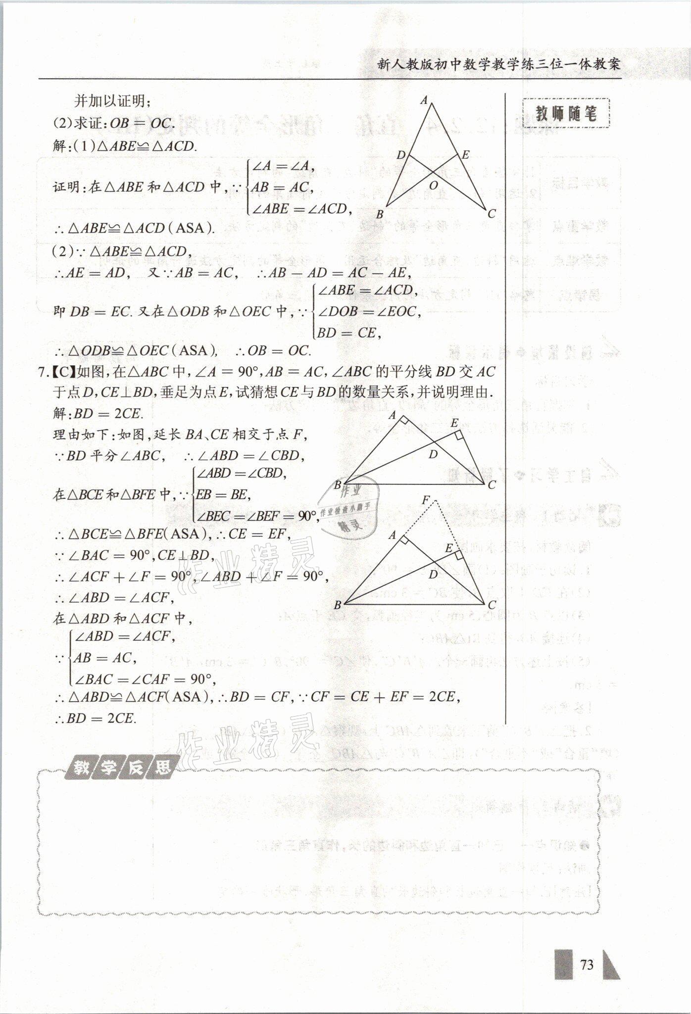 2021年智慧课堂八年级数学上册人教版&nbsp;参考答案第73页