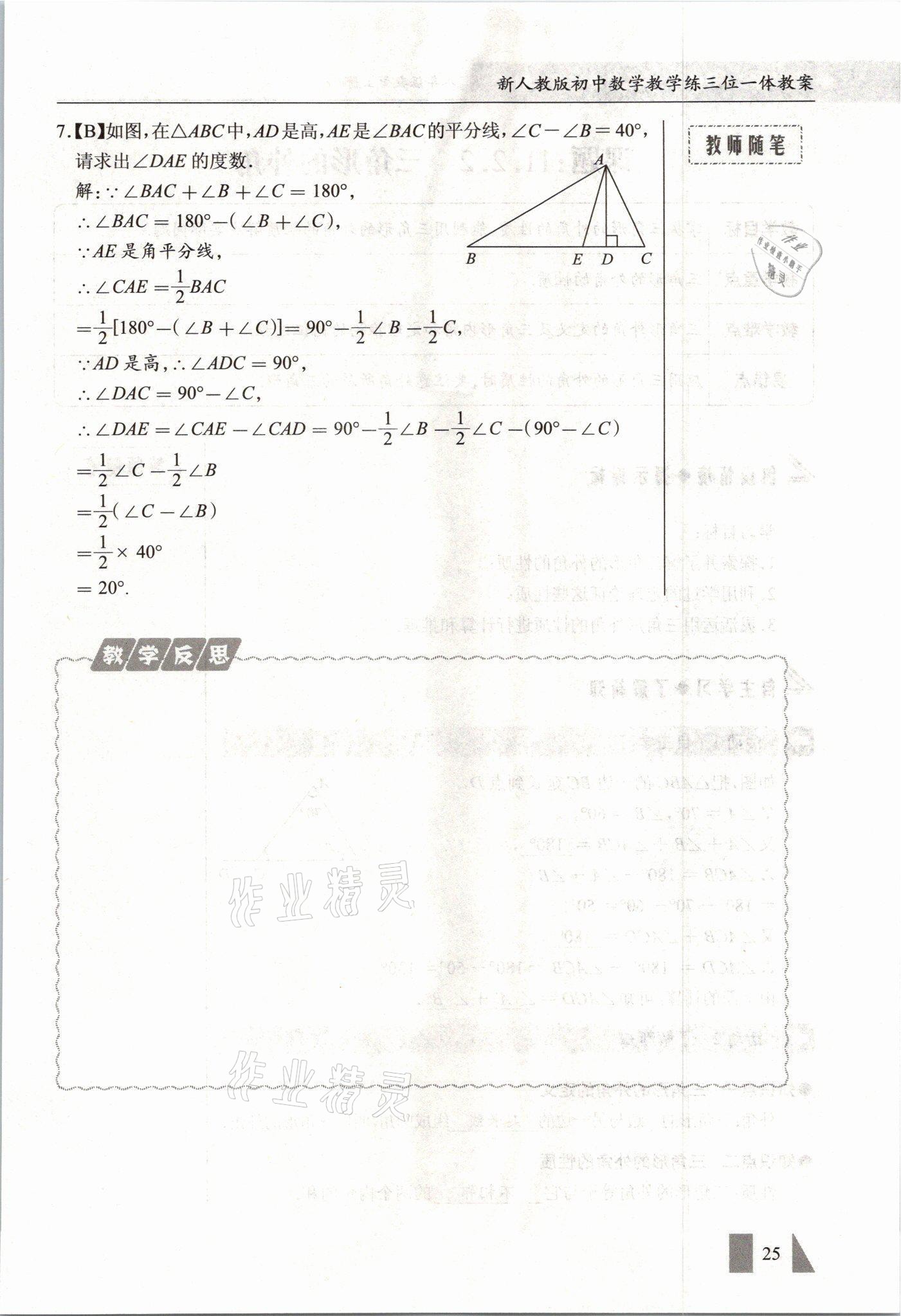 2021年智慧课堂八年级数学上册人教版&nbsp;参考答案第25页
