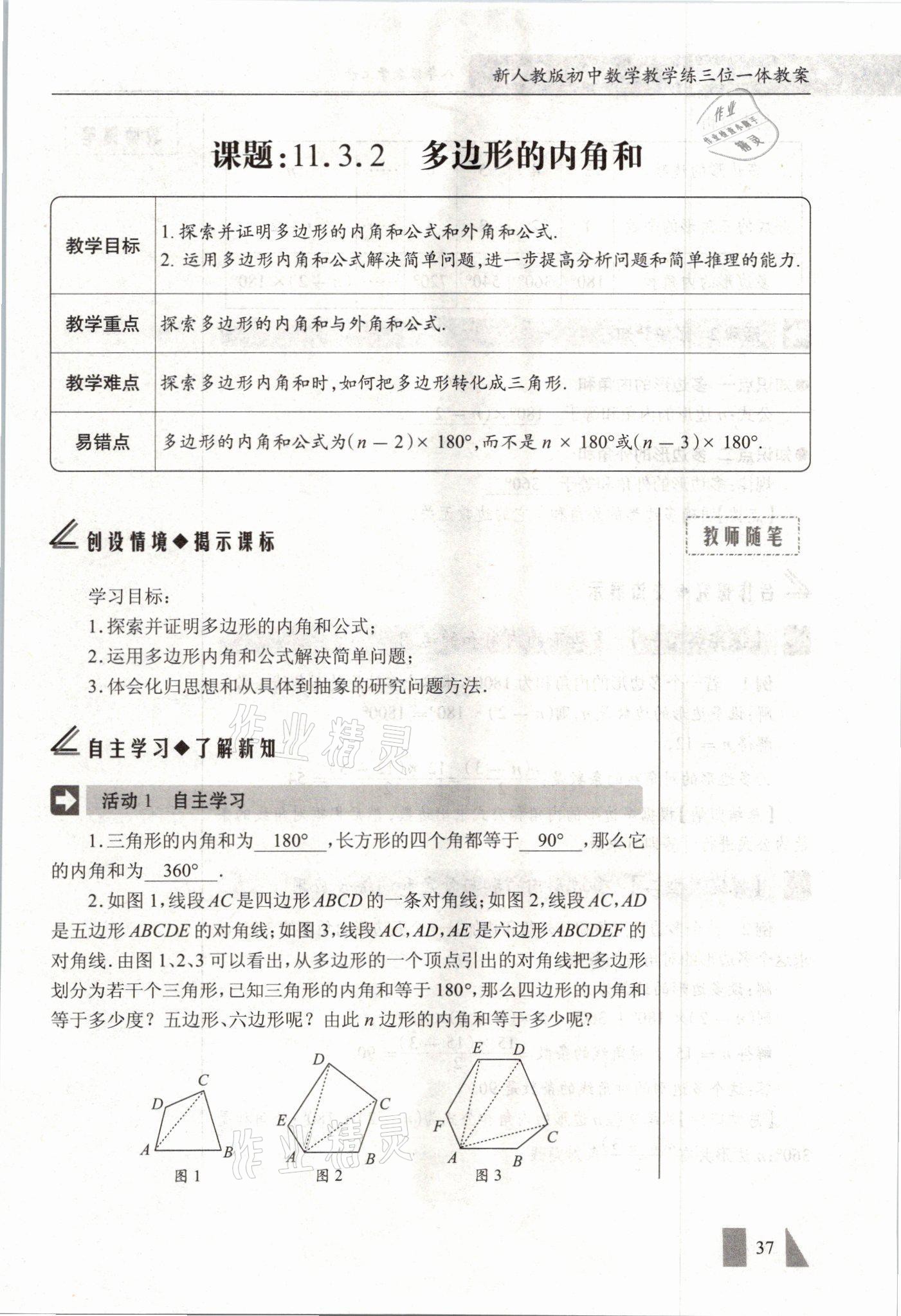 2021年智慧课堂八年级数学上册人教版&nbsp;参考答案第37页