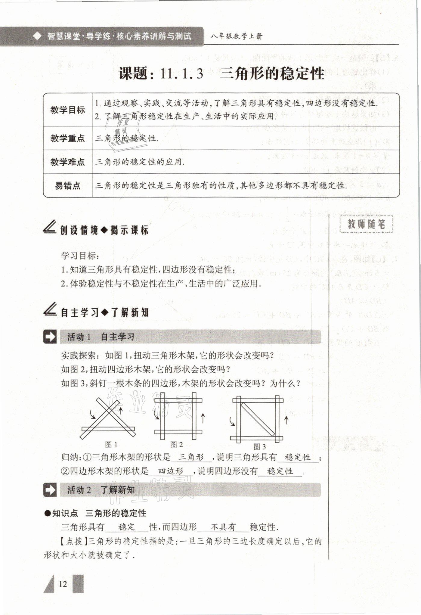 2021年智慧课堂八年级数学上册人教版&nbsp;参考答案第12页