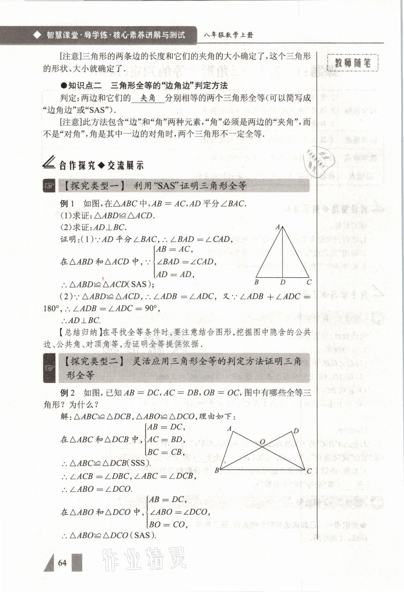 2021年智慧课堂八年级数学上册人教版&nbsp;参考答案第64页