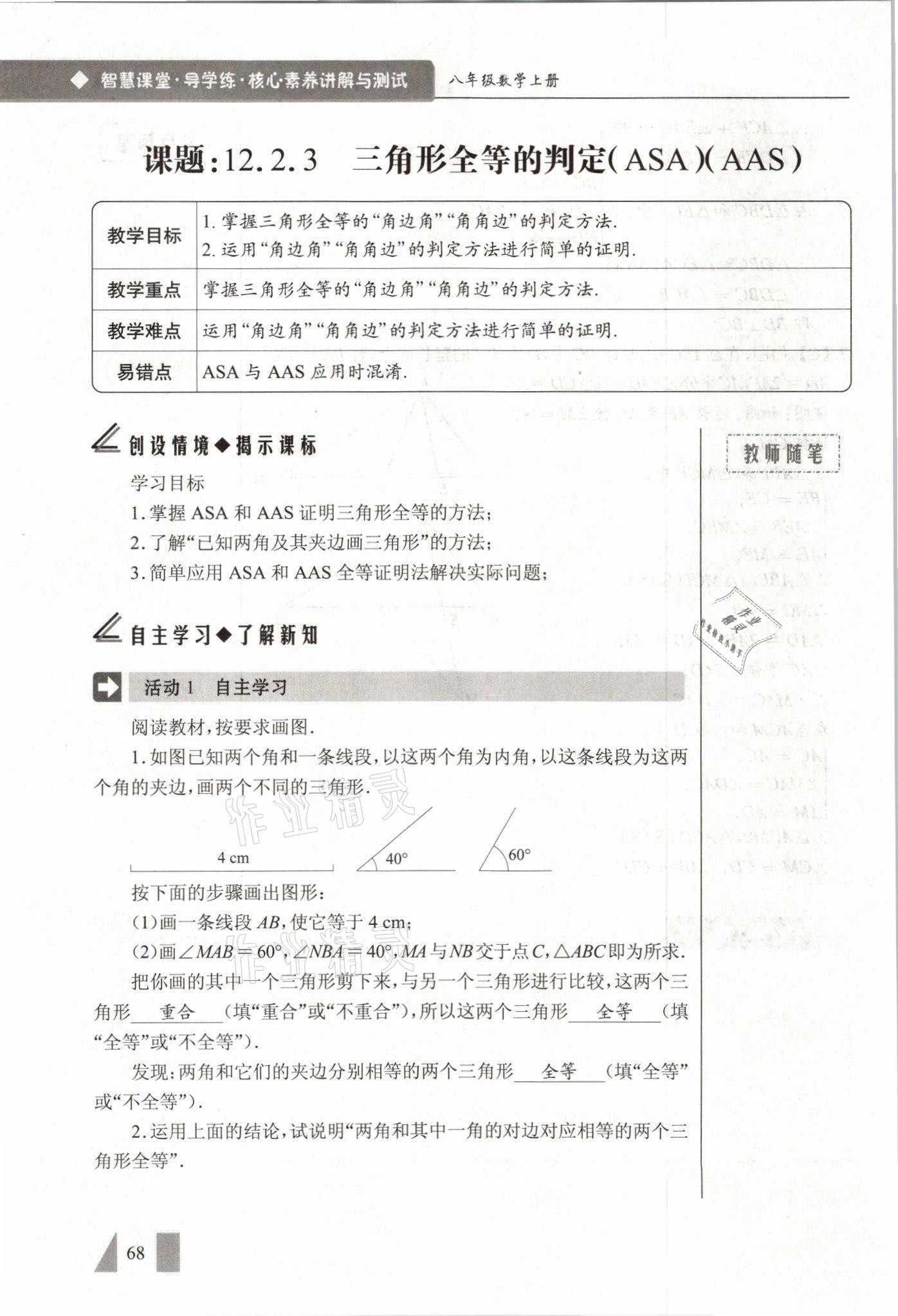 2021年智慧课堂八年级数学上册人教版&nbsp;参考答案第68页