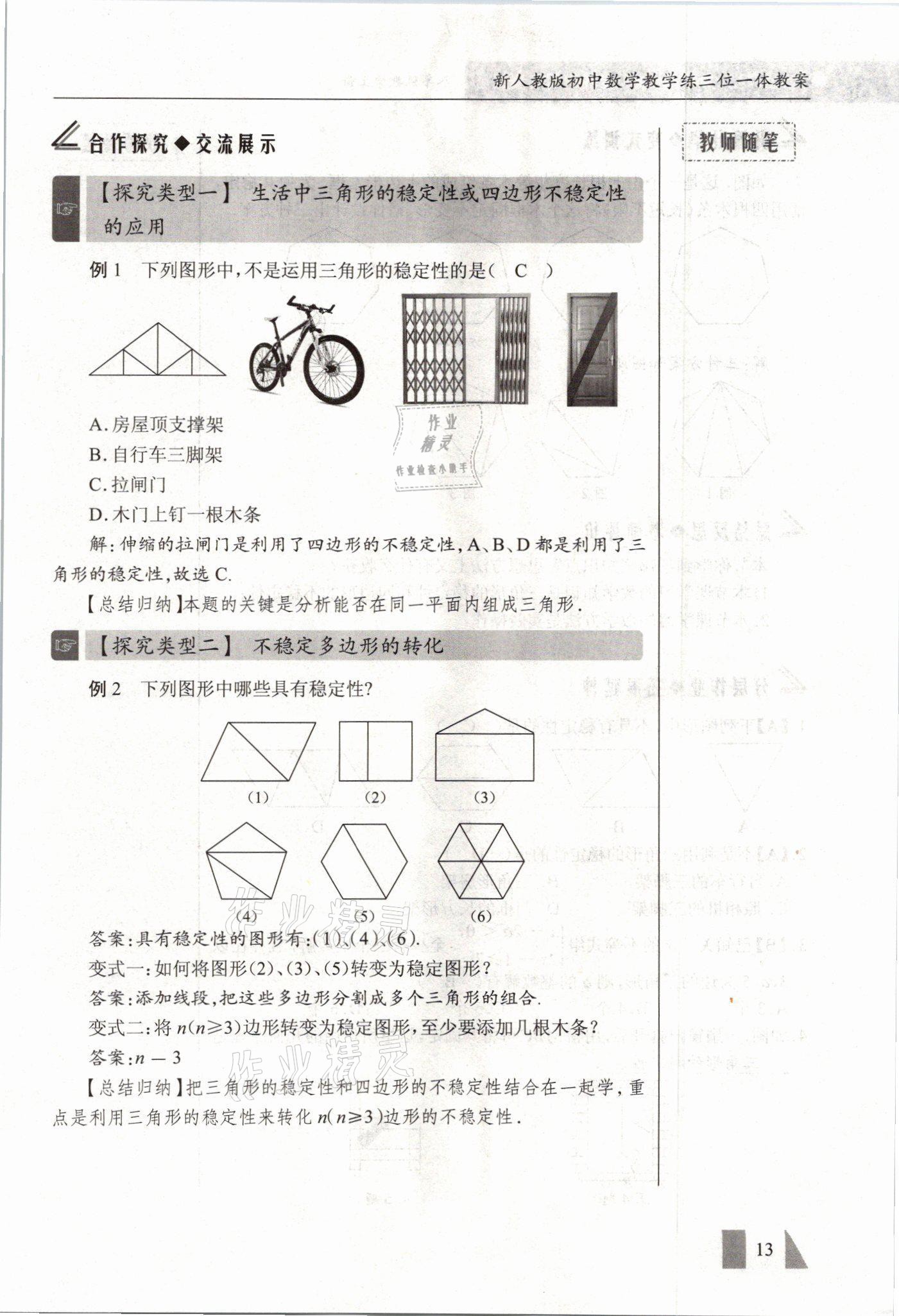 2021年智慧课堂八年级数学上册人教版&nbsp;参考答案第13页