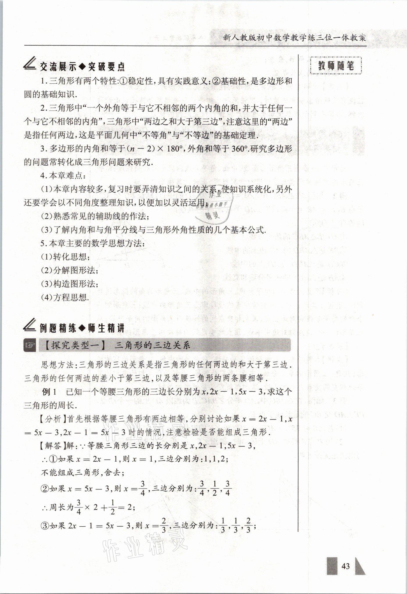 2021年智慧课堂八年级数学上册人教版&nbsp;参考答案第43页