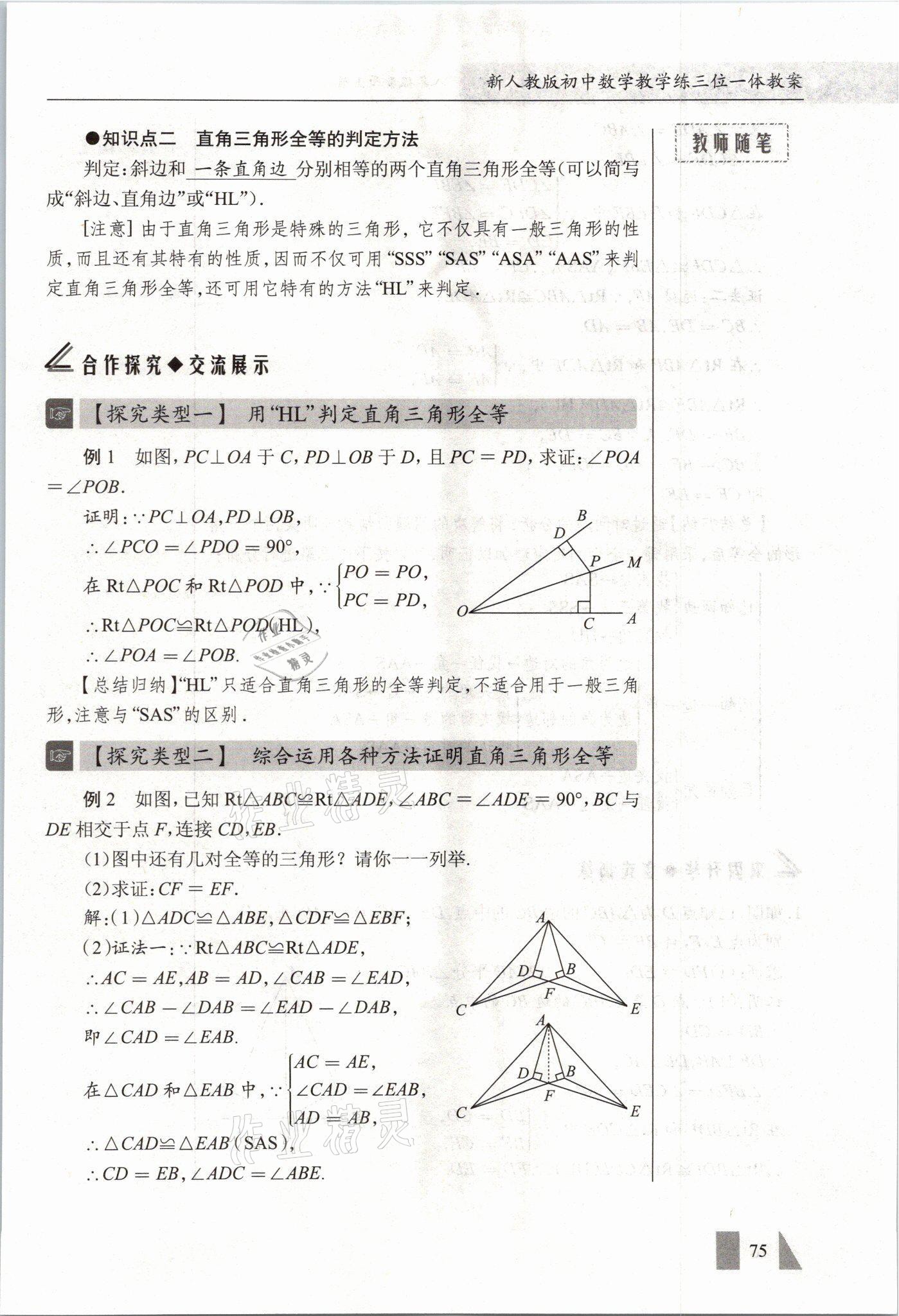 2021年智慧课堂八年级数学上册人教版&nbsp;参考答案第75页