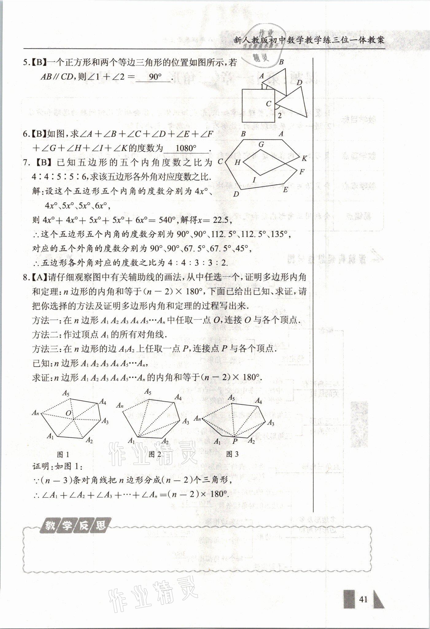 2021年智慧课堂八年级数学上册人教版&nbsp;参考答案第41页