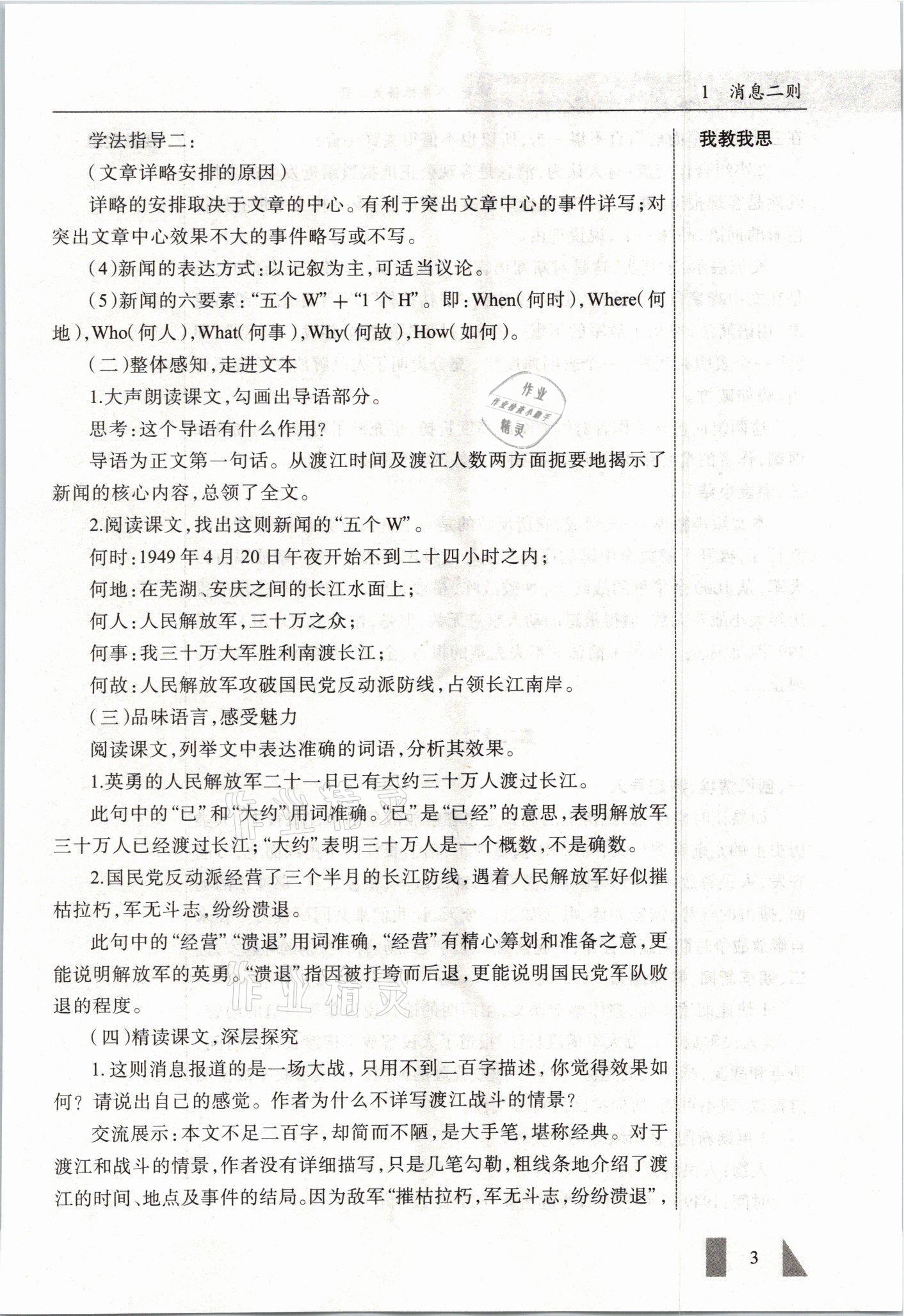 2021年智慧課堂八年級語文上冊人教版&nbsp;參考答案第3頁