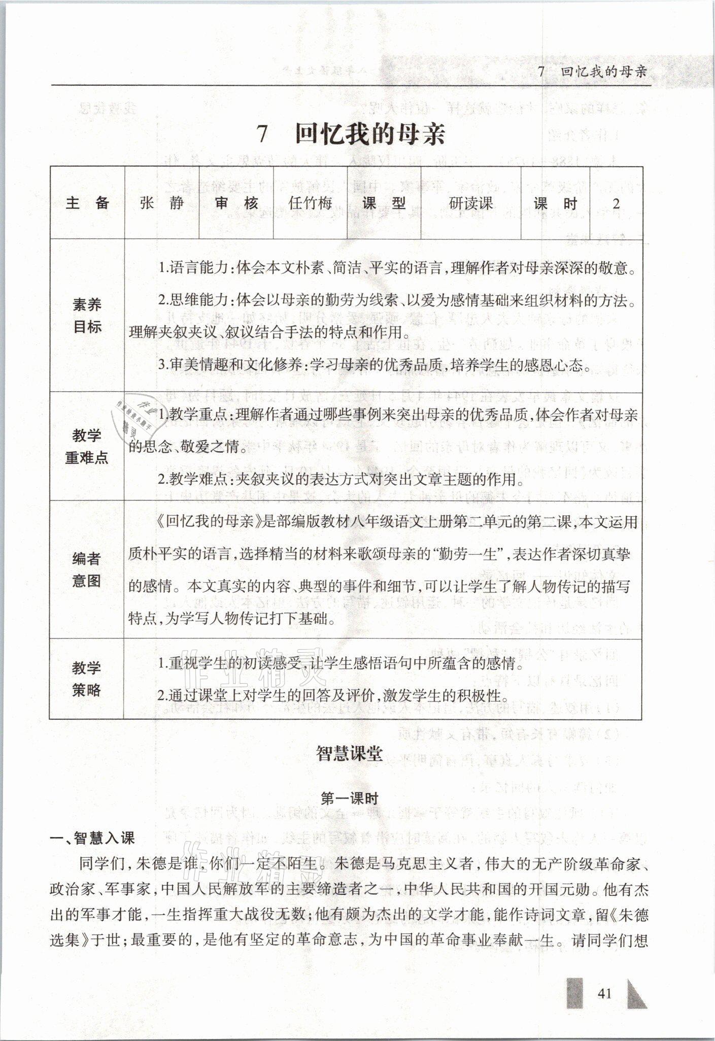 2021年智慧課堂八年級(jí)語(yǔ)文上冊(cè)人教版&nbsp;參考答案第41頁(yè)