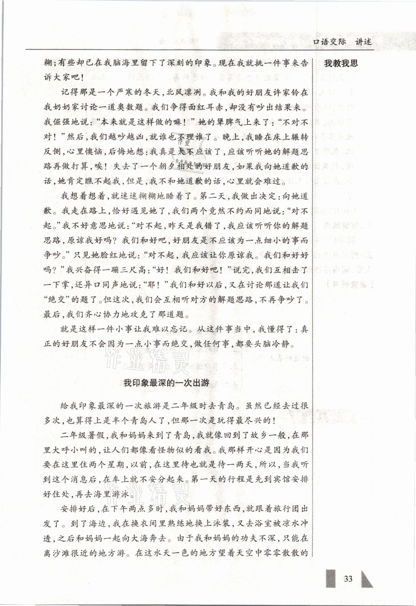 2021年智慧課堂八年級語文上冊人教版&nbsp;參考答案第33頁