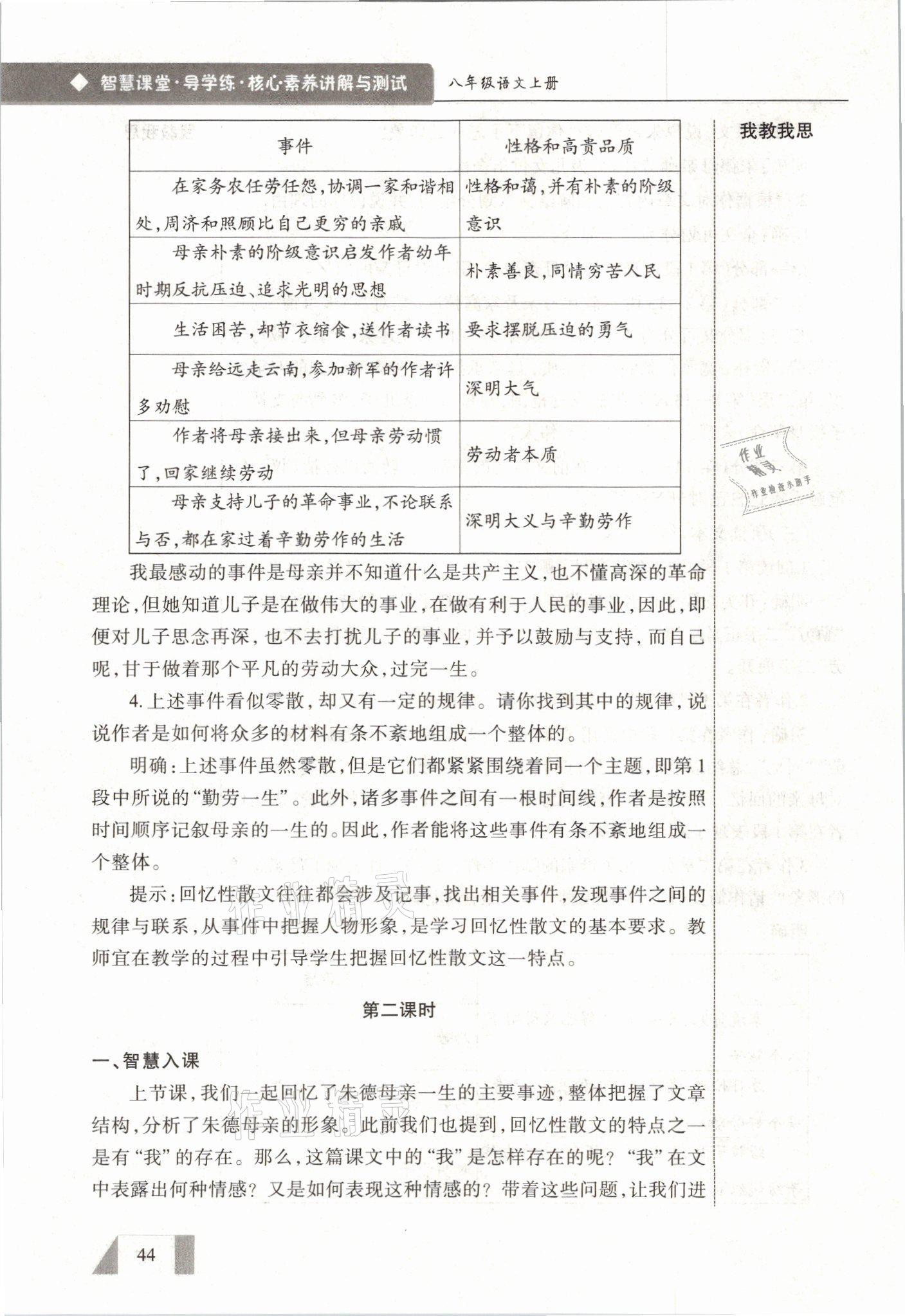 2021年智慧課堂八年級(jí)語(yǔ)文上冊(cè)人教版&nbsp;參考答案第44頁(yè)