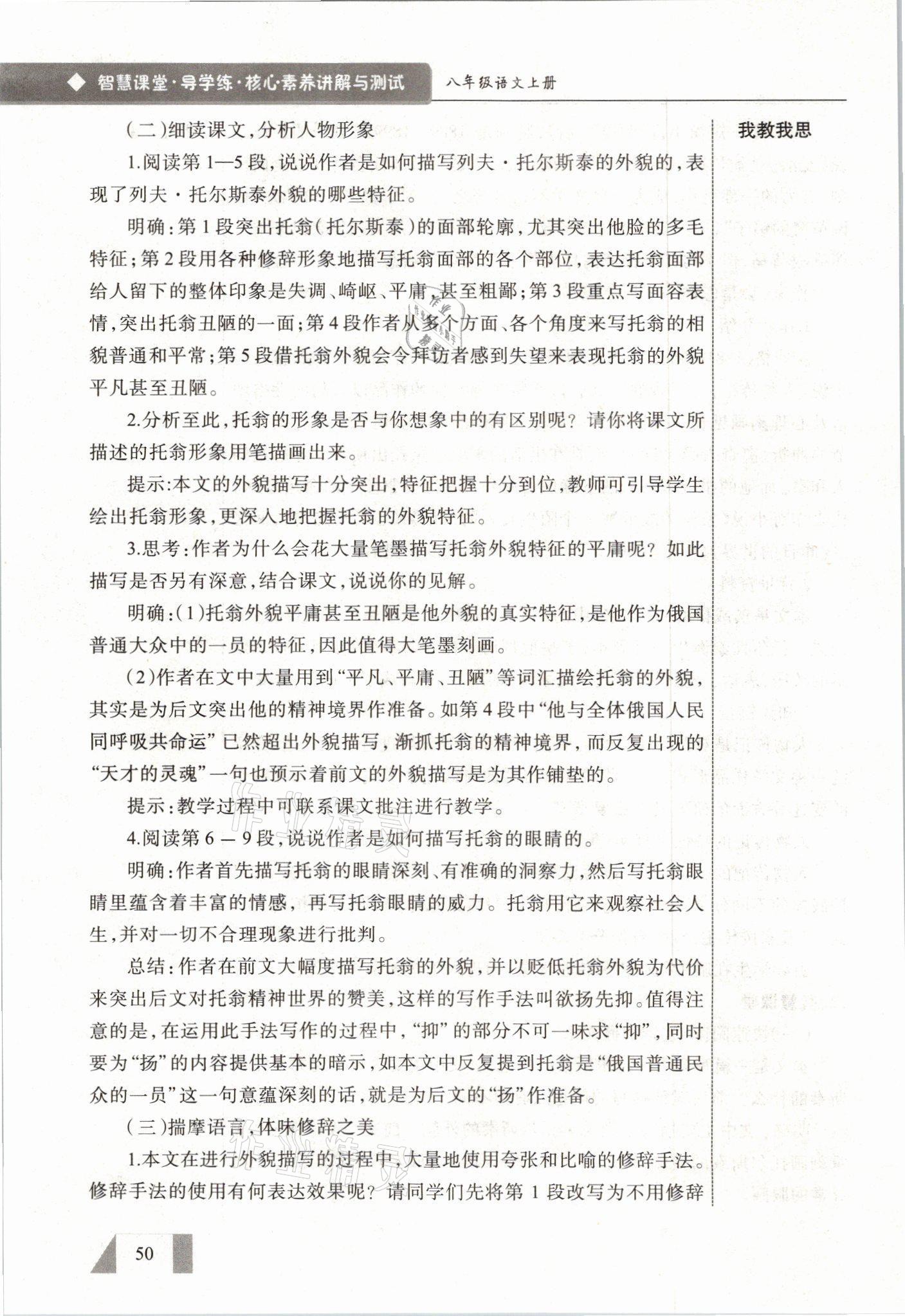 2021年智慧課堂八年級語文上冊人教版&nbsp;參考答案第50頁