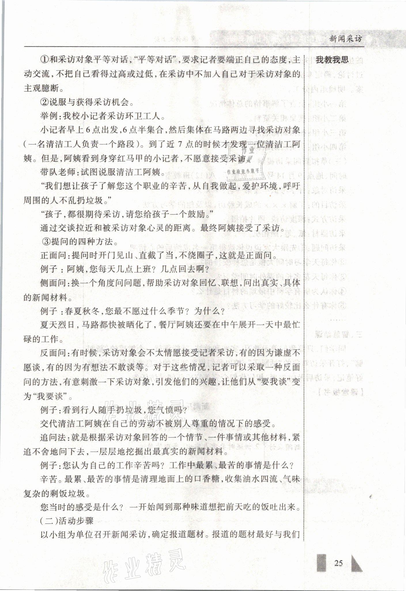 2021年智慧課堂八年級(jí)語(yǔ)文上冊(cè)人教版&nbsp;參考答案第25頁(yè)
