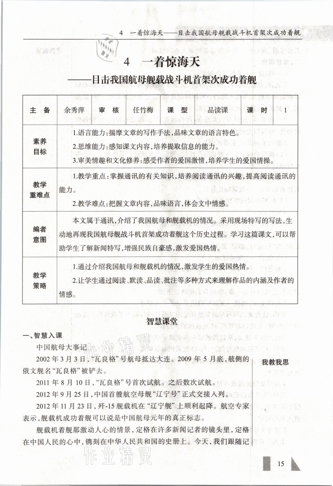 2021年智慧課堂八年級(jí)語(yǔ)文上冊(cè)人教版&nbsp;參考答案第15頁(yè)