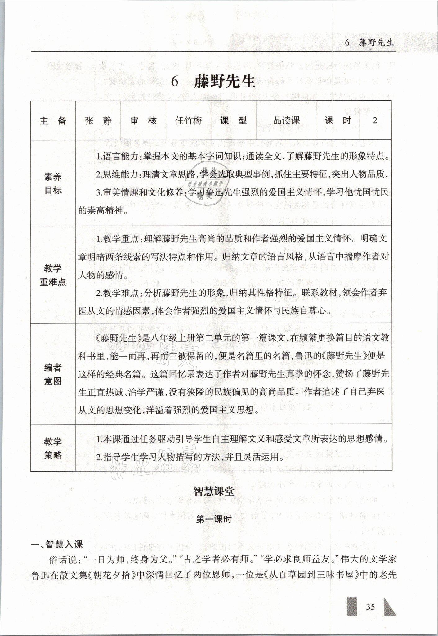 2021年智慧課堂八年級語文上冊人教版&nbsp;參考答案第35頁