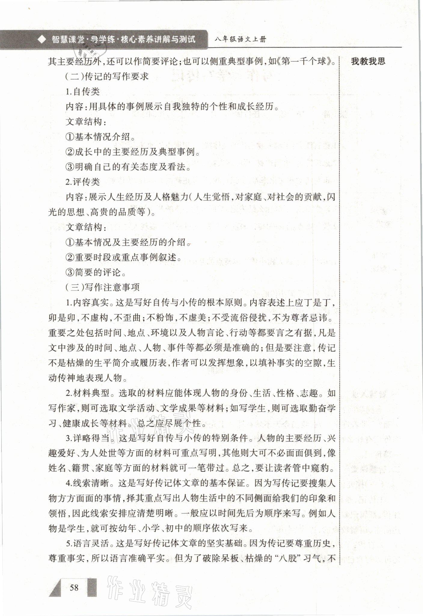 2021年智慧課堂八年級語文上冊人教版&nbsp;參考答案第58頁
