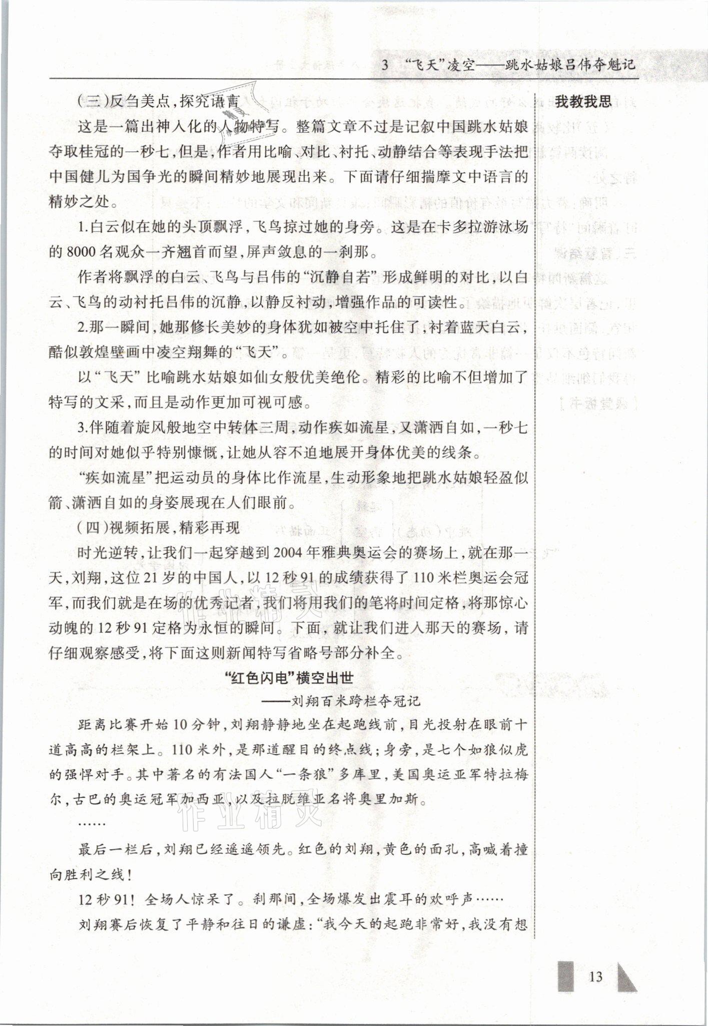 2021年智慧課堂八年級語文上冊人教版&nbsp;參考答案第13頁
