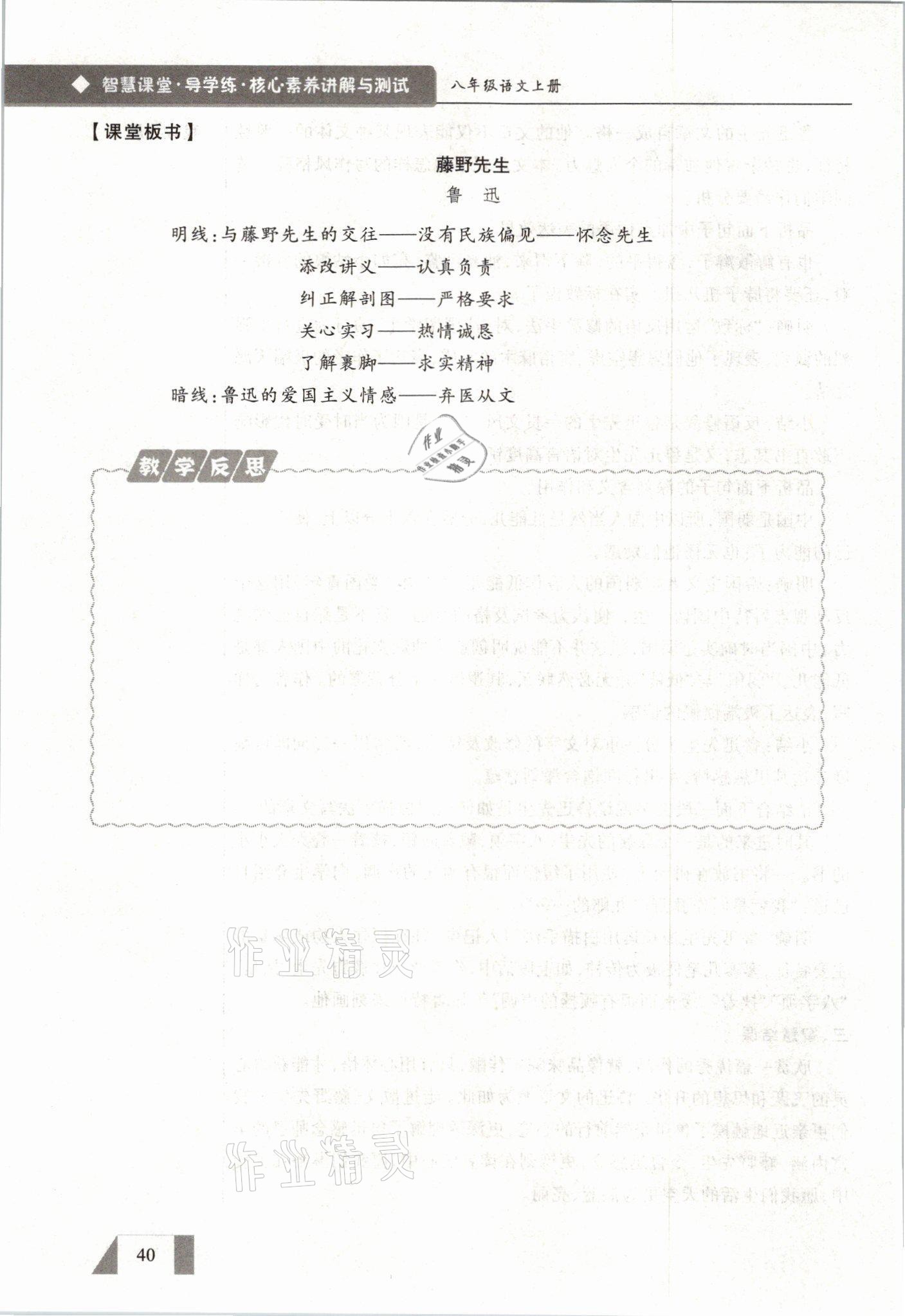 2021年智慧課堂八年級語文上冊人教版&nbsp;參考答案第40頁