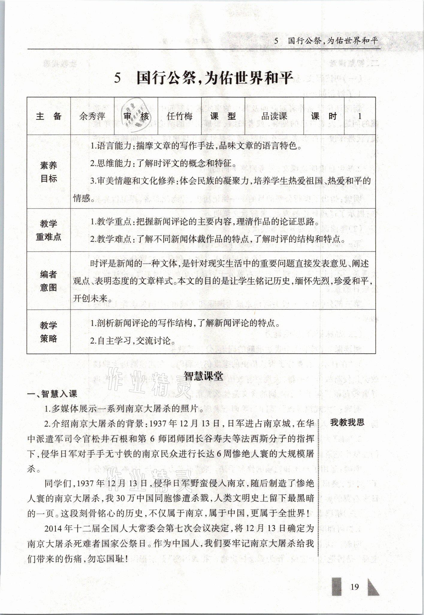 2021年智慧課堂八年級(jí)語(yǔ)文上冊(cè)人教版&nbsp;參考答案第19頁(yè)