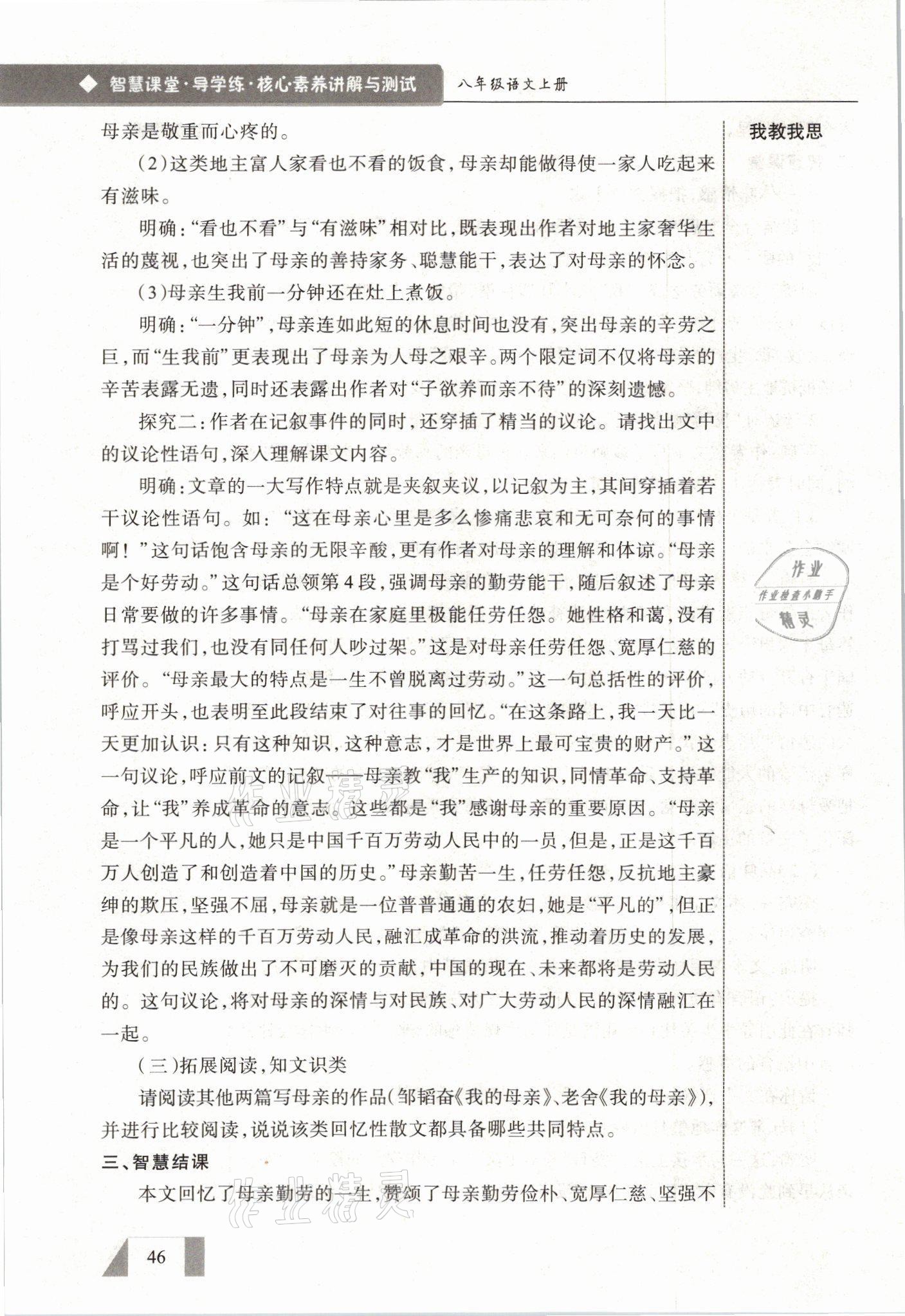 2021年智慧課堂八年級語文上冊人教版&nbsp;參考答案第46頁