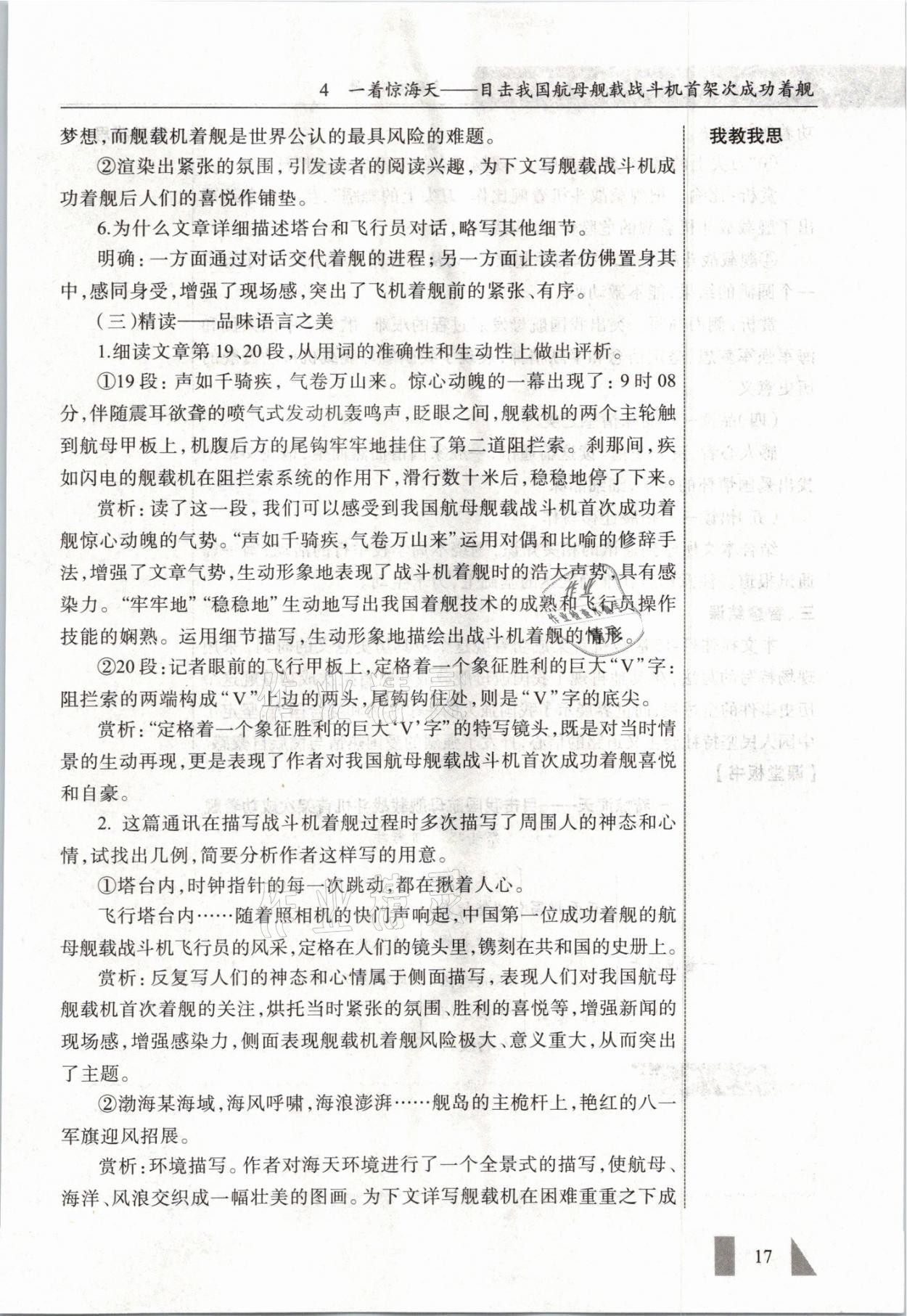 2021年智慧課堂八年級(jí)語(yǔ)文上冊(cè)人教版&nbsp;參考答案第17頁(yè)