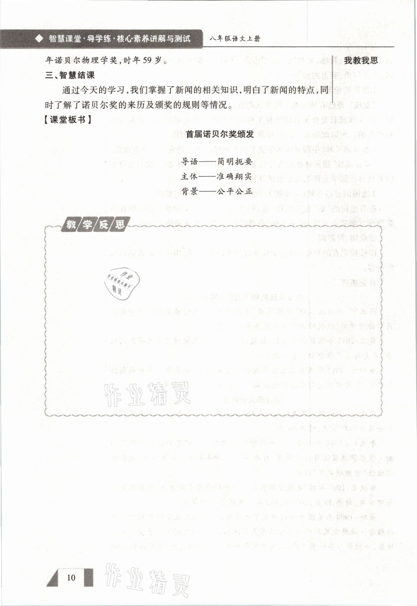 2021年智慧課堂八年級語文上冊人教版&nbsp;參考答案第10頁