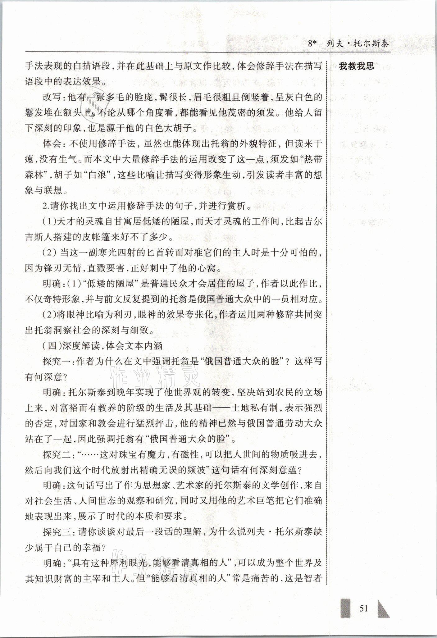 2021年智慧課堂八年級(jí)語(yǔ)文上冊(cè)人教版&nbsp;參考答案第51頁(yè)