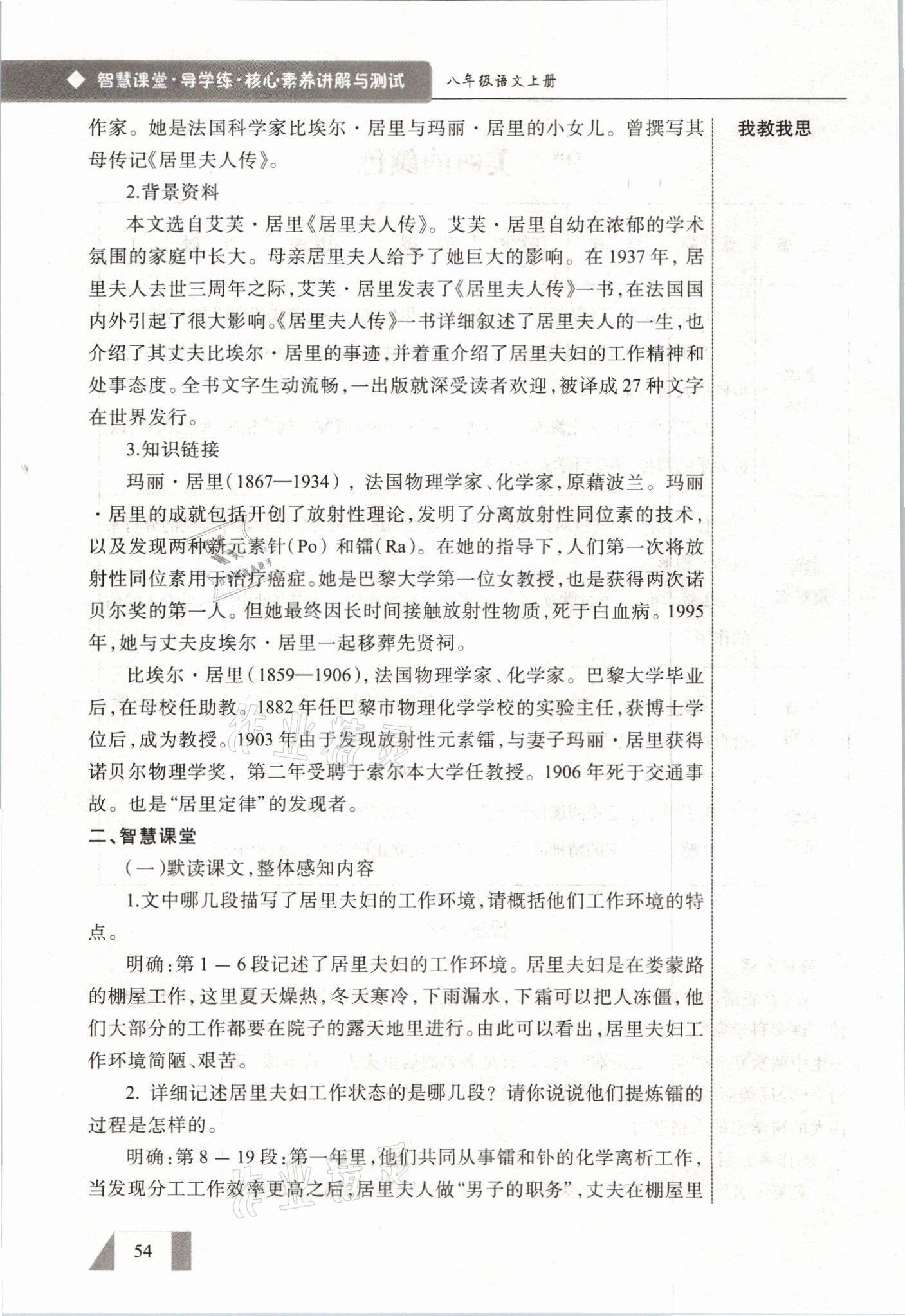 2021年智慧課堂八年級語文上冊人教版&nbsp;參考答案第54頁