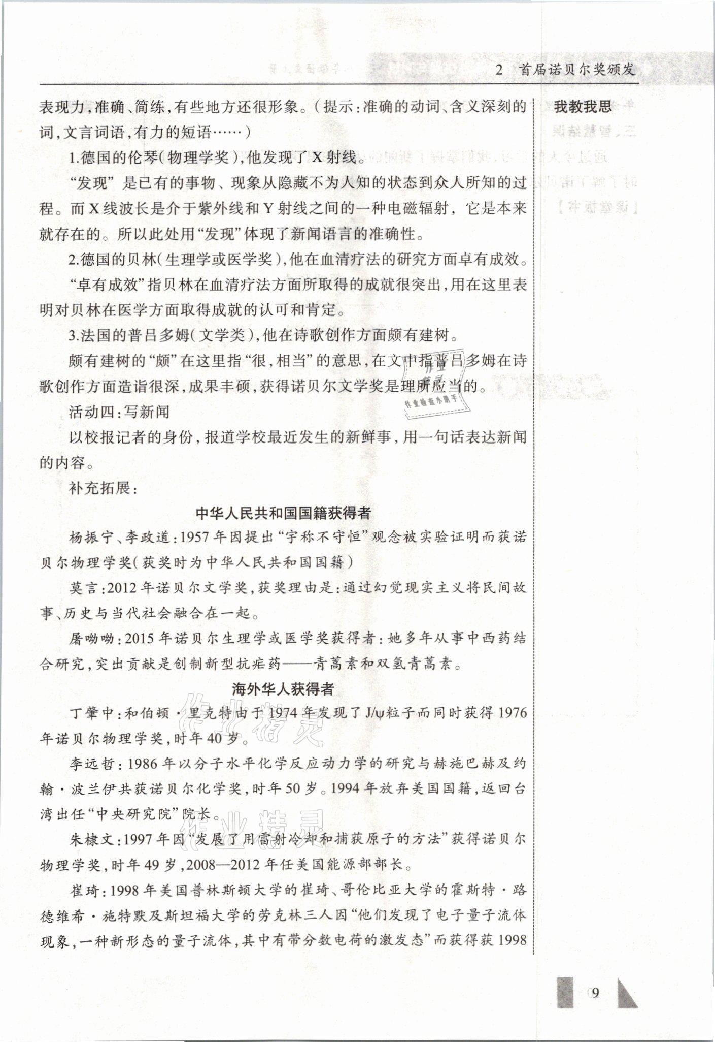 2021年智慧課堂八年級語文上冊人教版&nbsp;參考答案第9頁