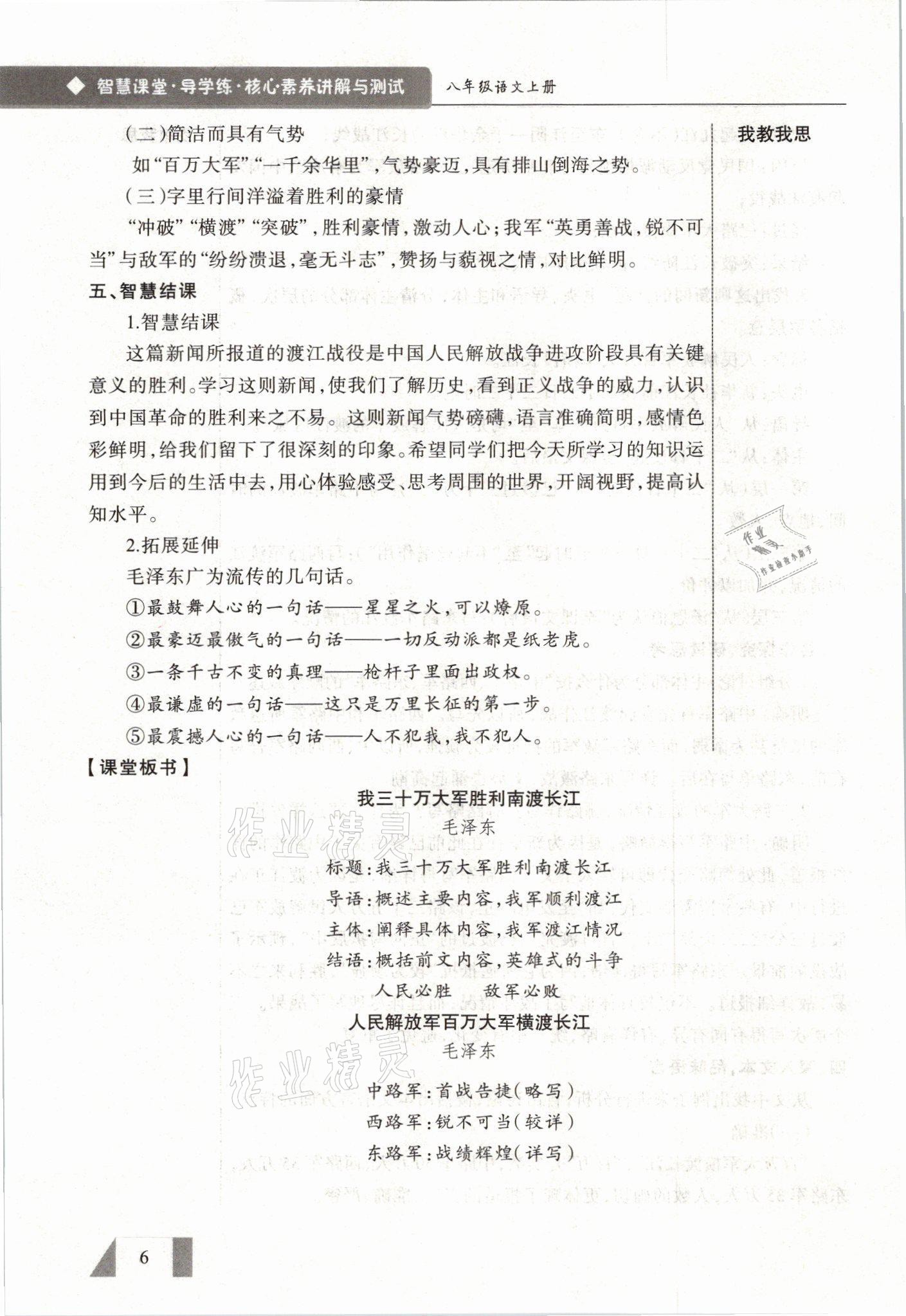 2021年智慧課堂八年級語文上冊人教版&nbsp;參考答案第6頁