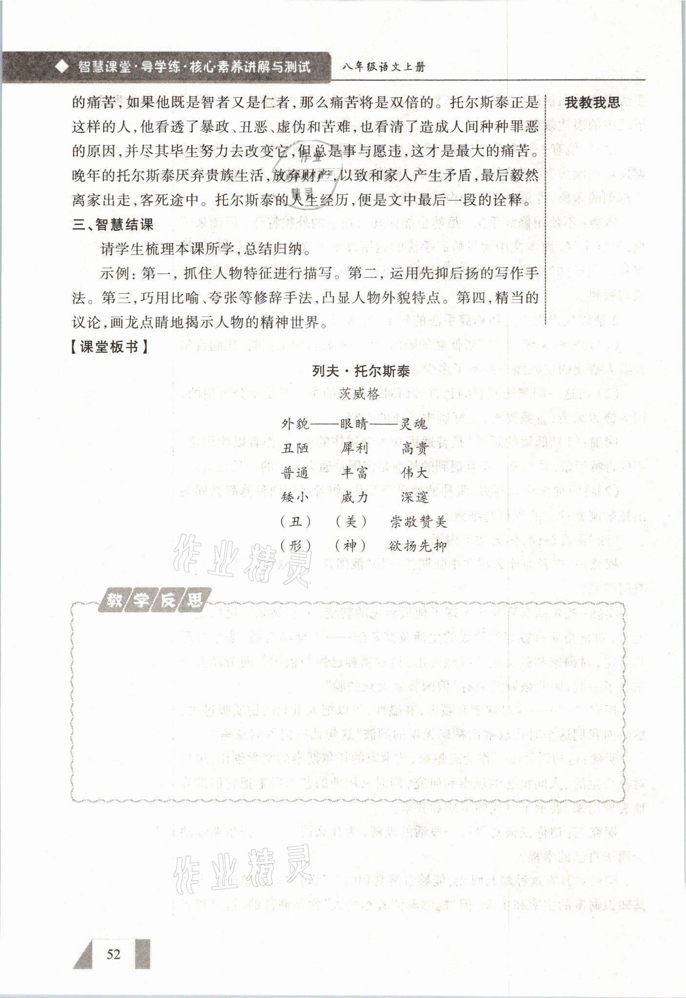 2021年智慧課堂八年級語文上冊人教版&nbsp;參考答案第52頁