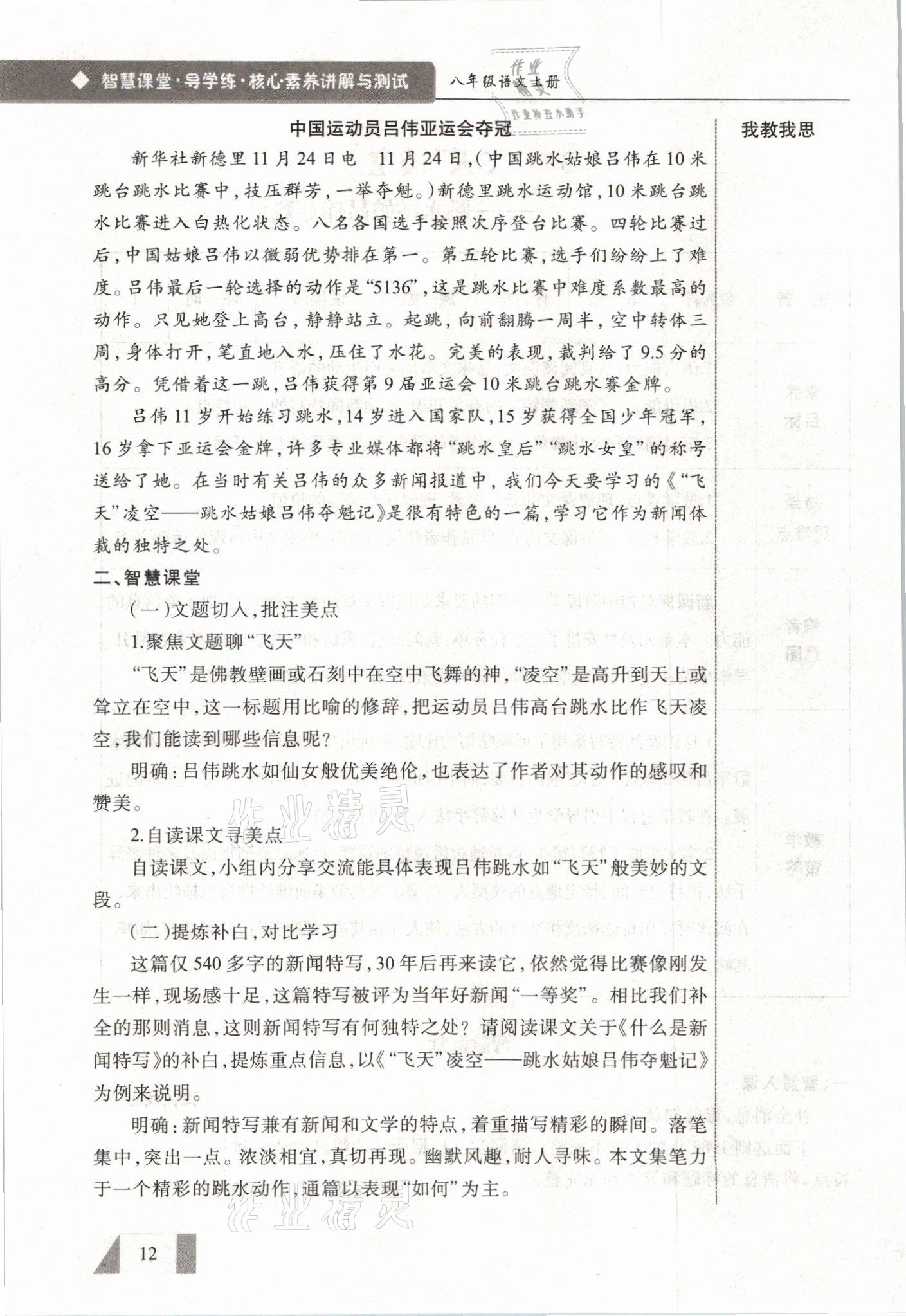 2021年智慧課堂八年級語文上冊人教版&nbsp;參考答案第12頁