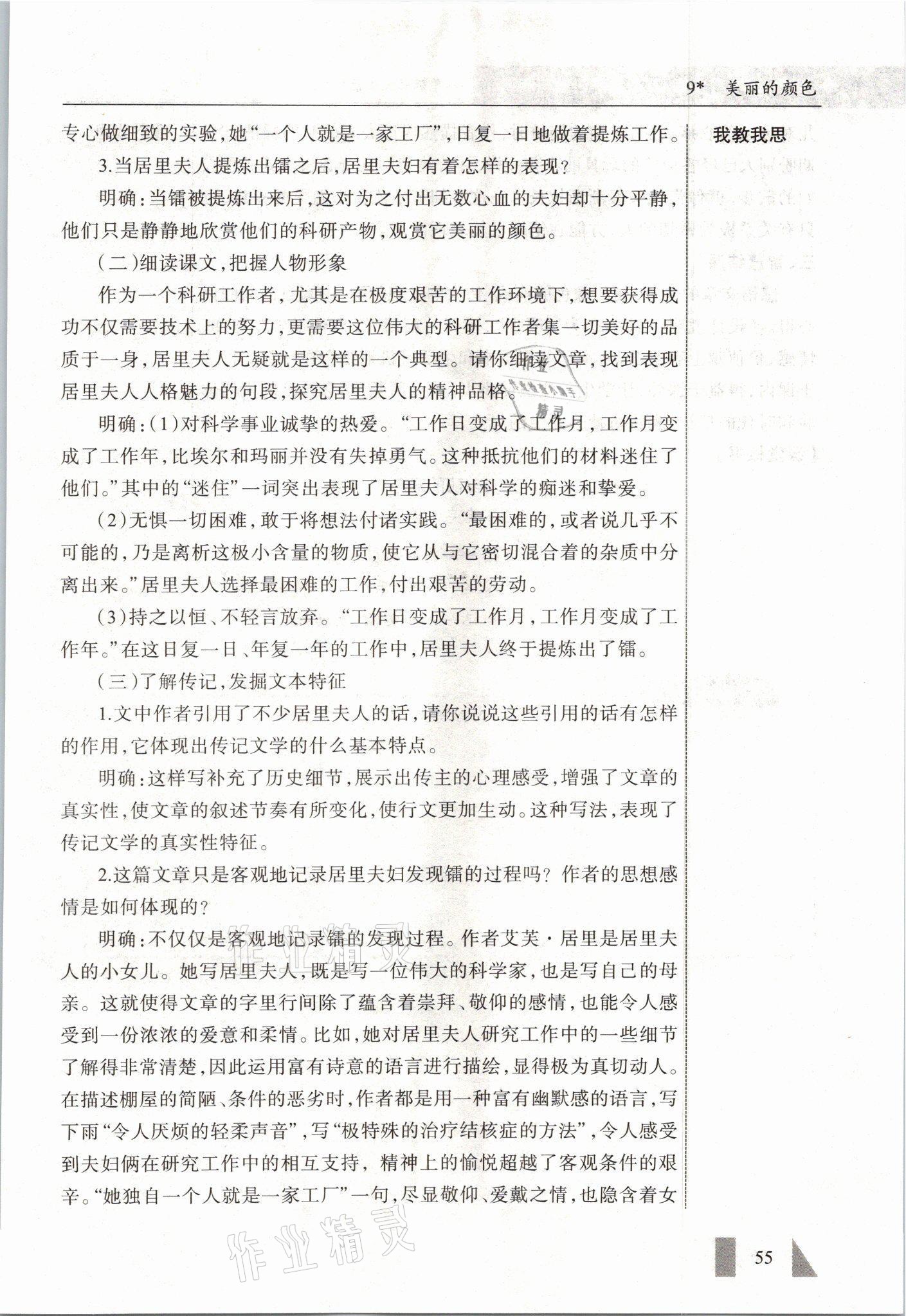 2021年智慧課堂八年級(jí)語(yǔ)文上冊(cè)人教版&nbsp;參考答案第55頁(yè)