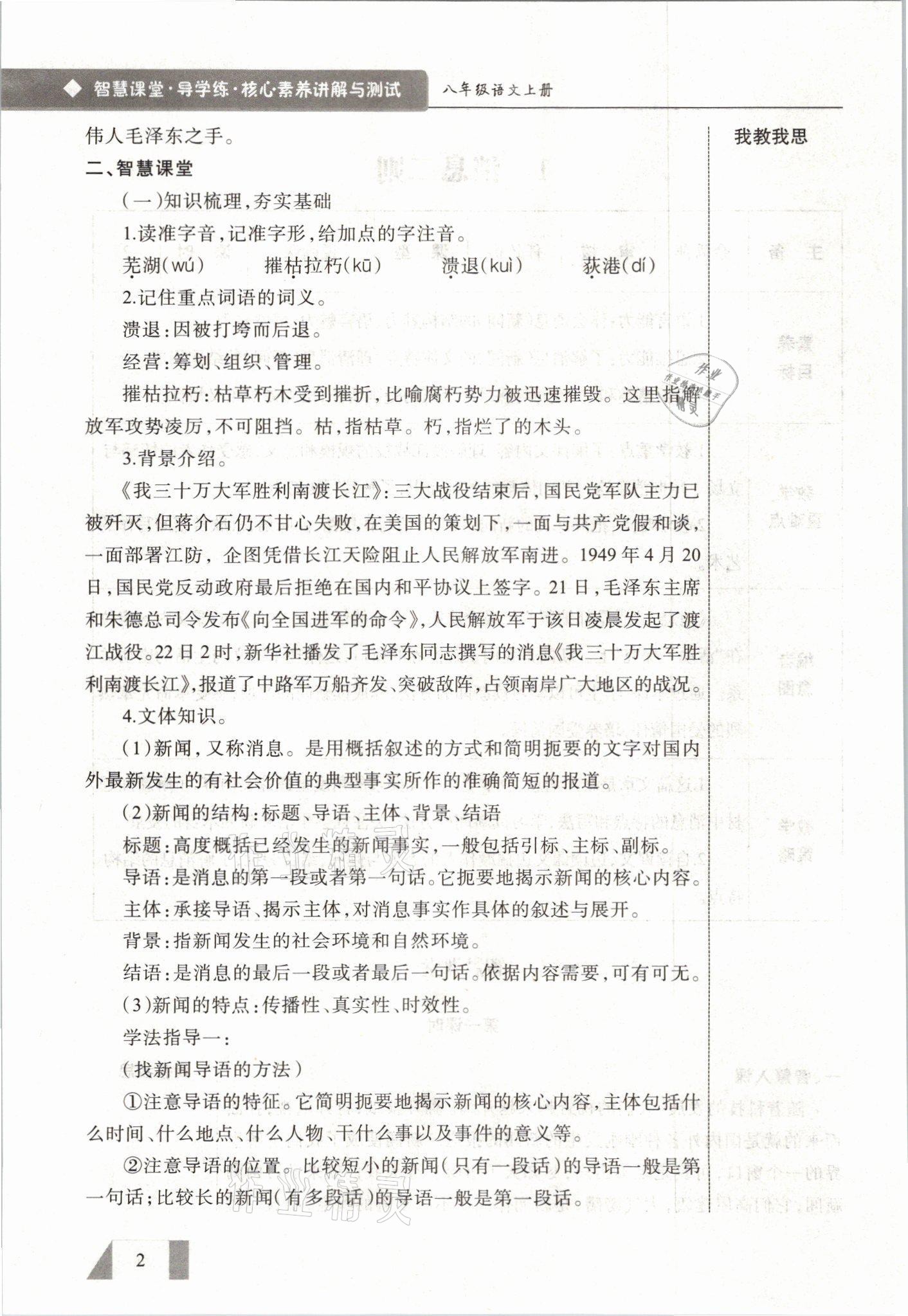 2021年智慧课堂八年级语文上册人教版 参考答案第2页